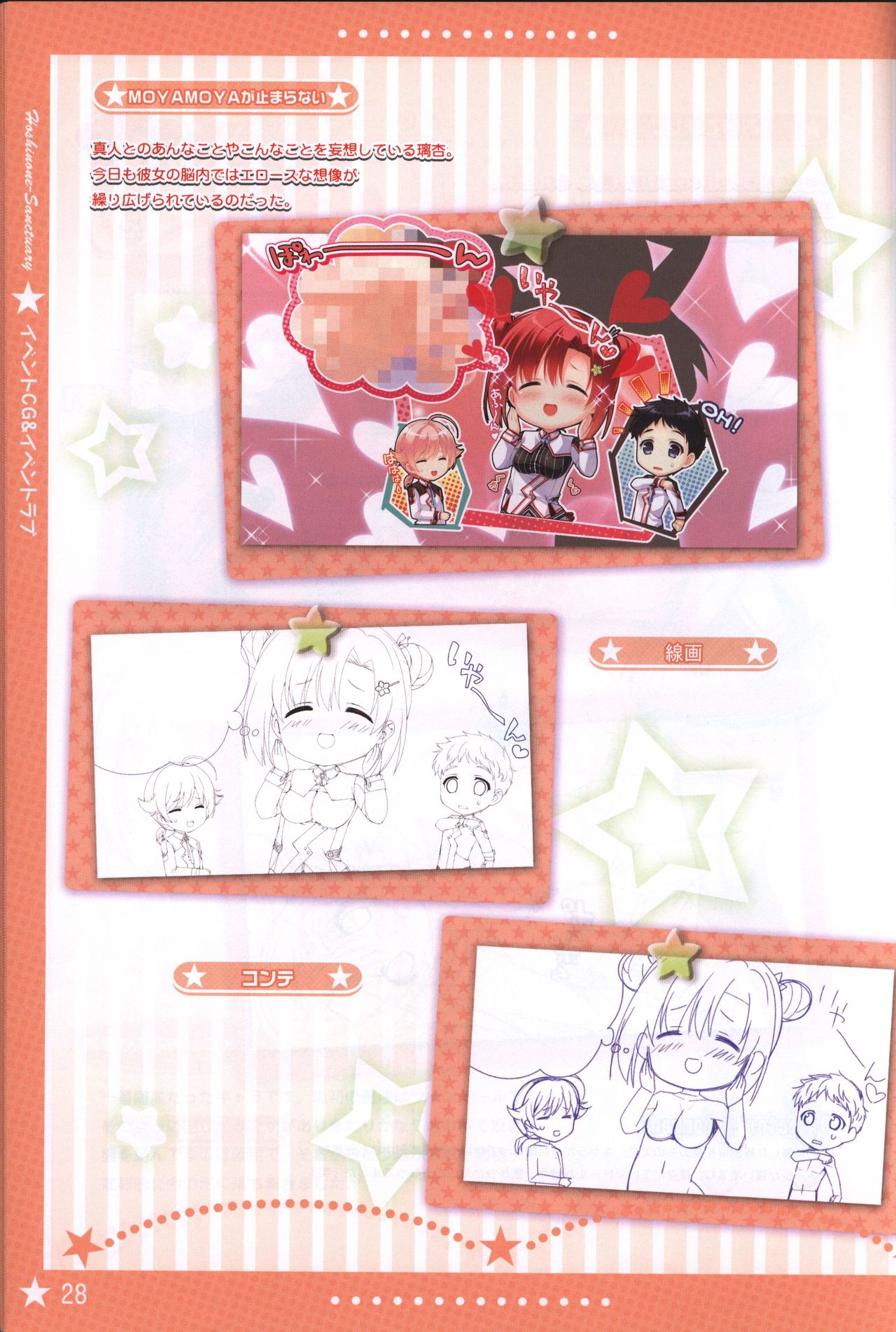 Hoshi no Ne Sanctuary artbook - Page 27