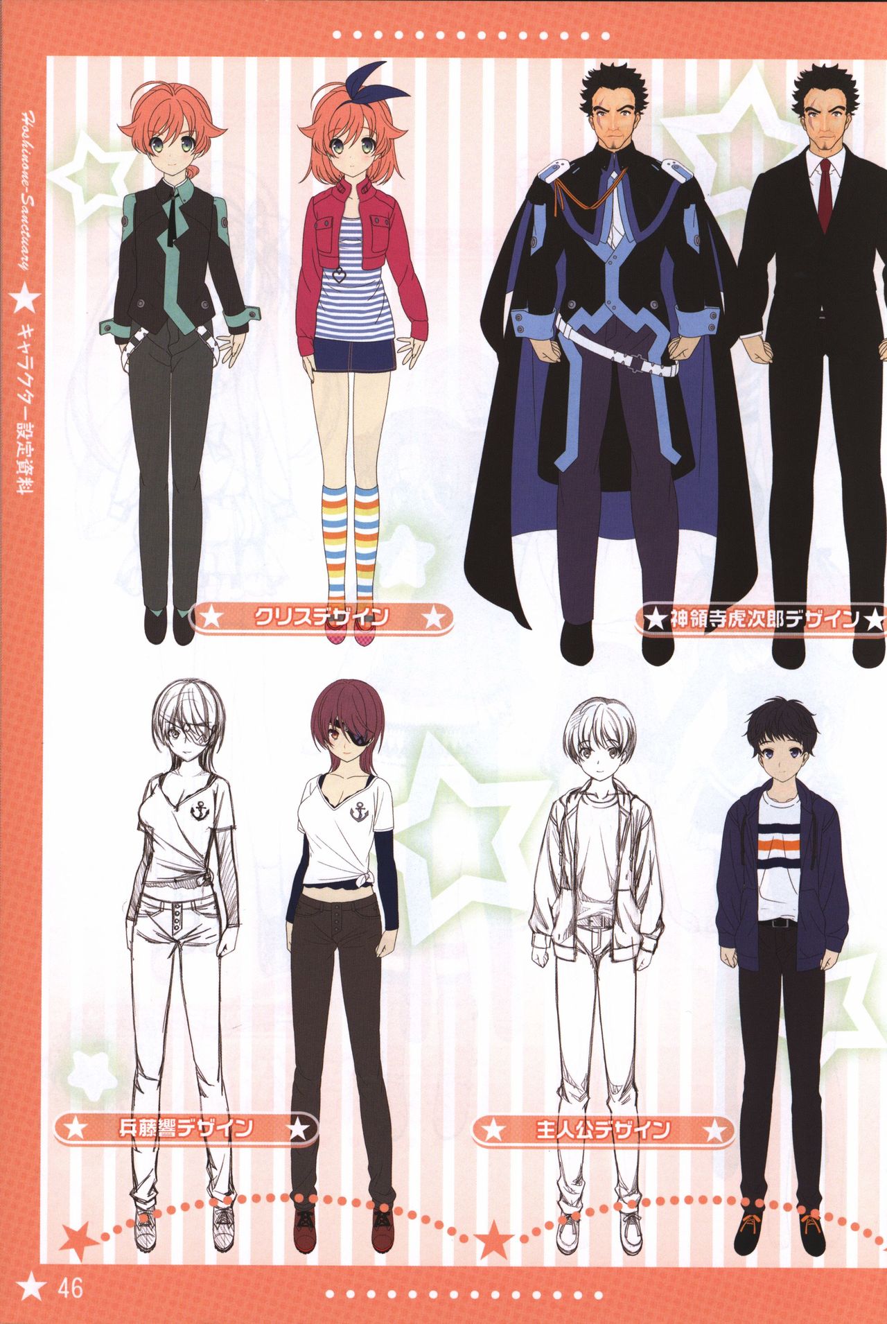Hoshi no Ne Sanctuary artbook - Page 45