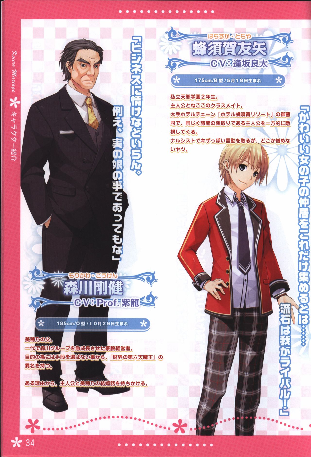 Koi iro Marriage artbook - Page 34