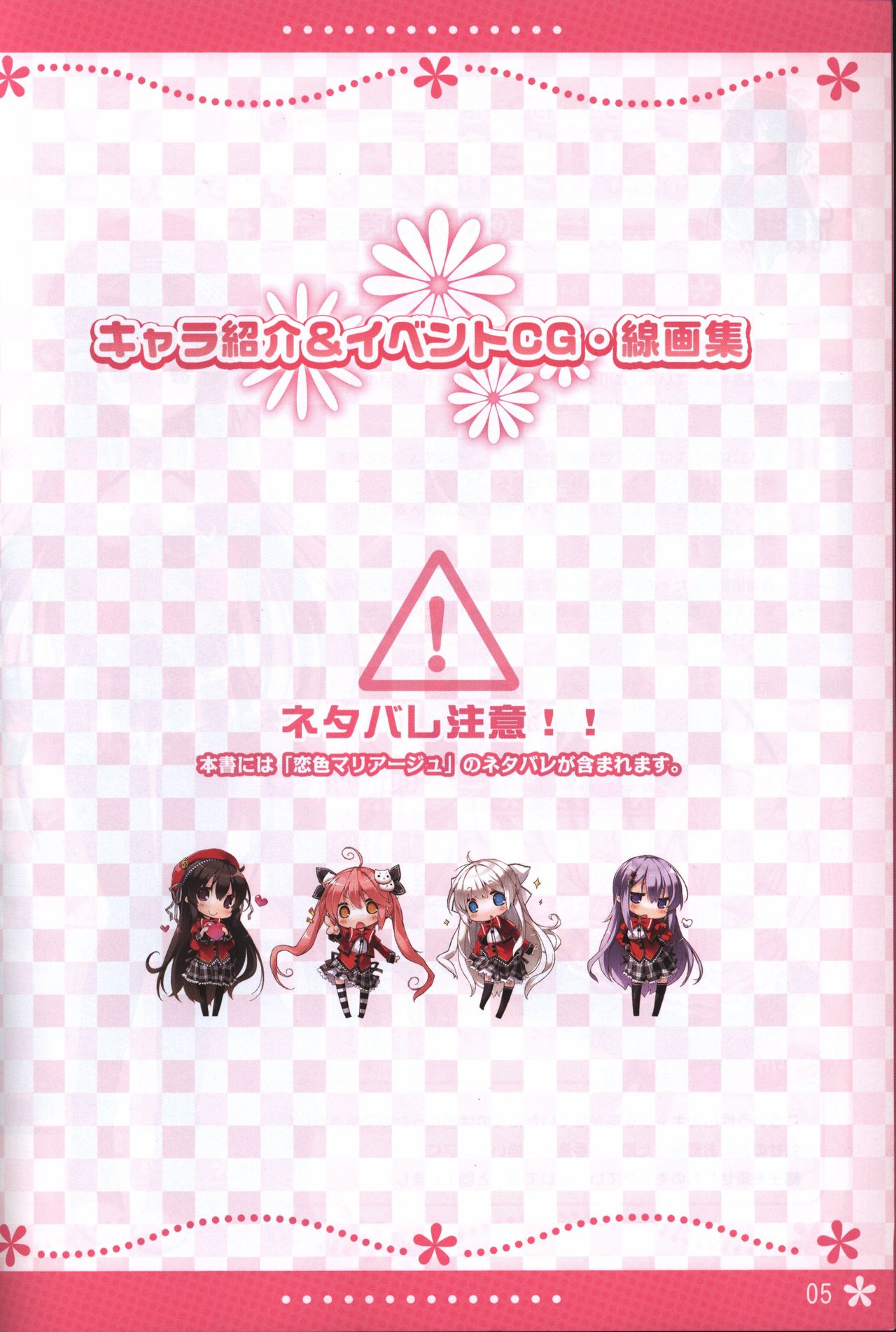 Koi iro Marriage artbook - Page 5