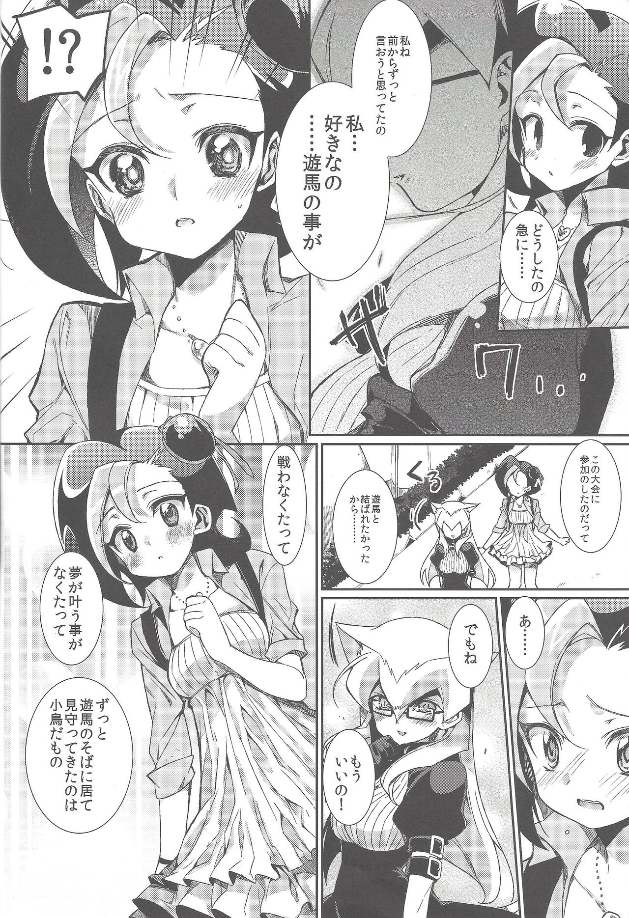 Yuma Den - Page 7