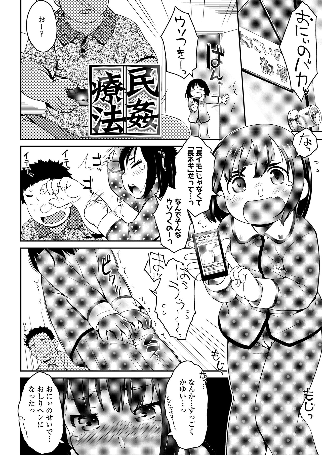 Oshiri wa Naisho - Page 30