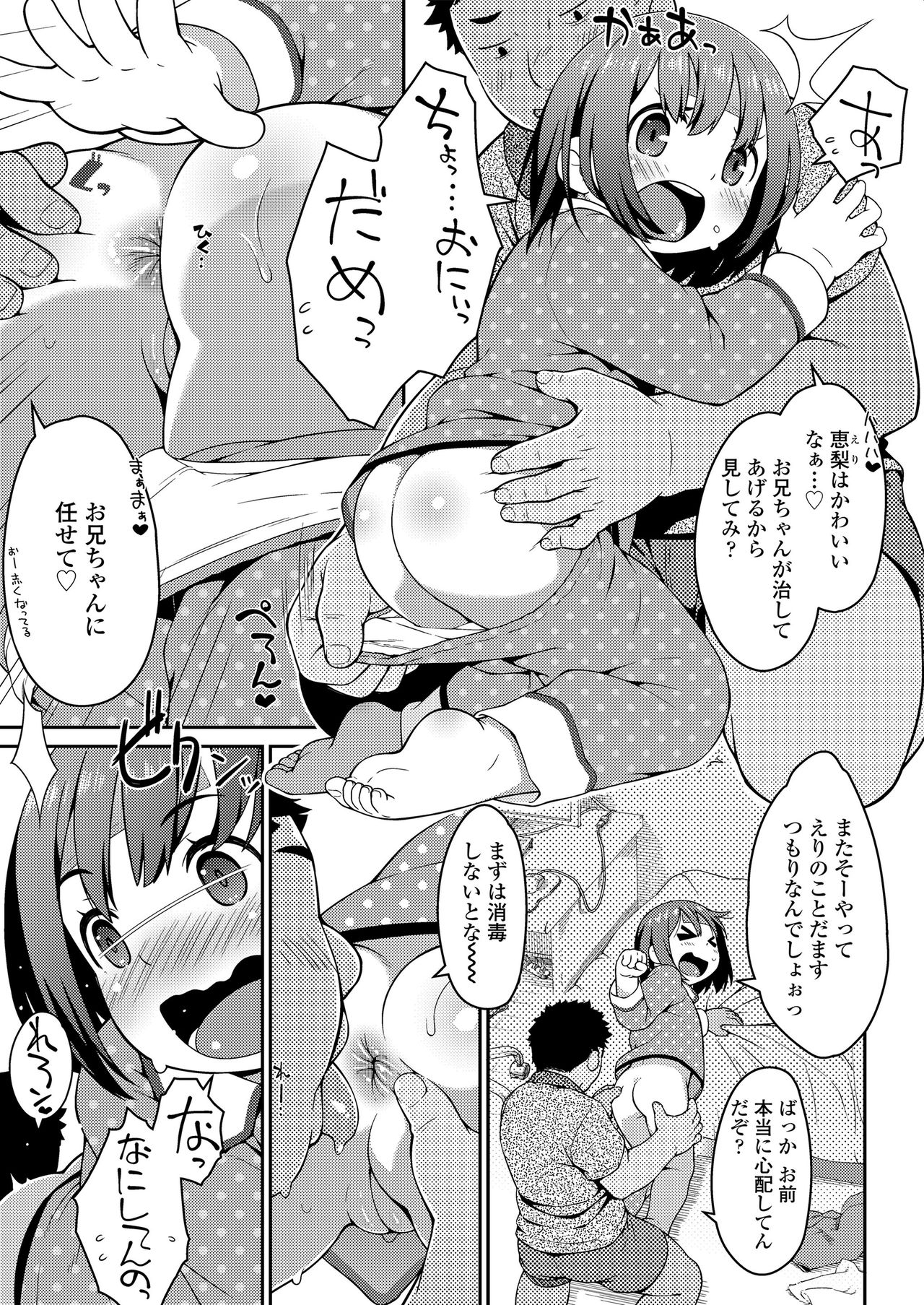 Oshiri wa Naisho - Page 31