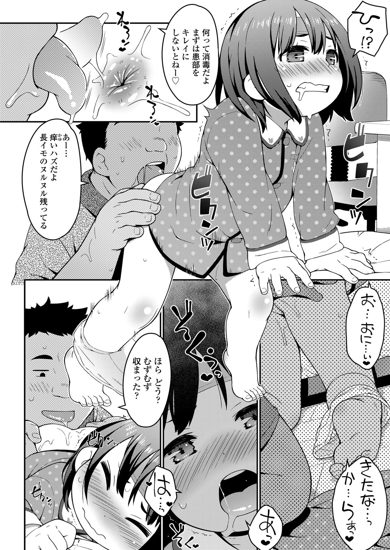 Oshiri wa Naisho - Page 32