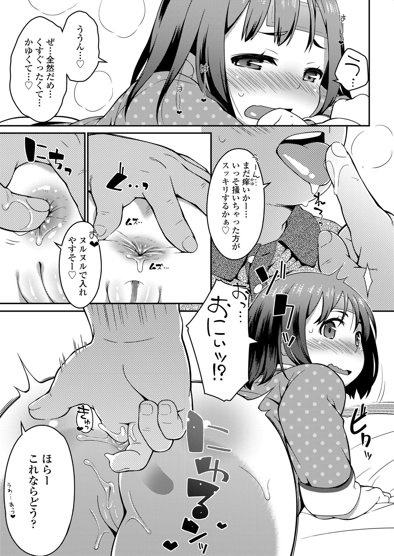 Oshiri wa Naisho - Page 33