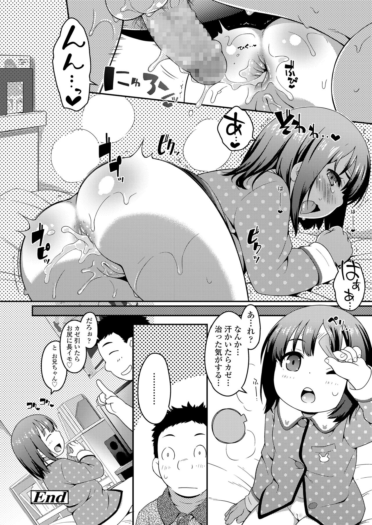 Oshiri wa Naisho - Page 46