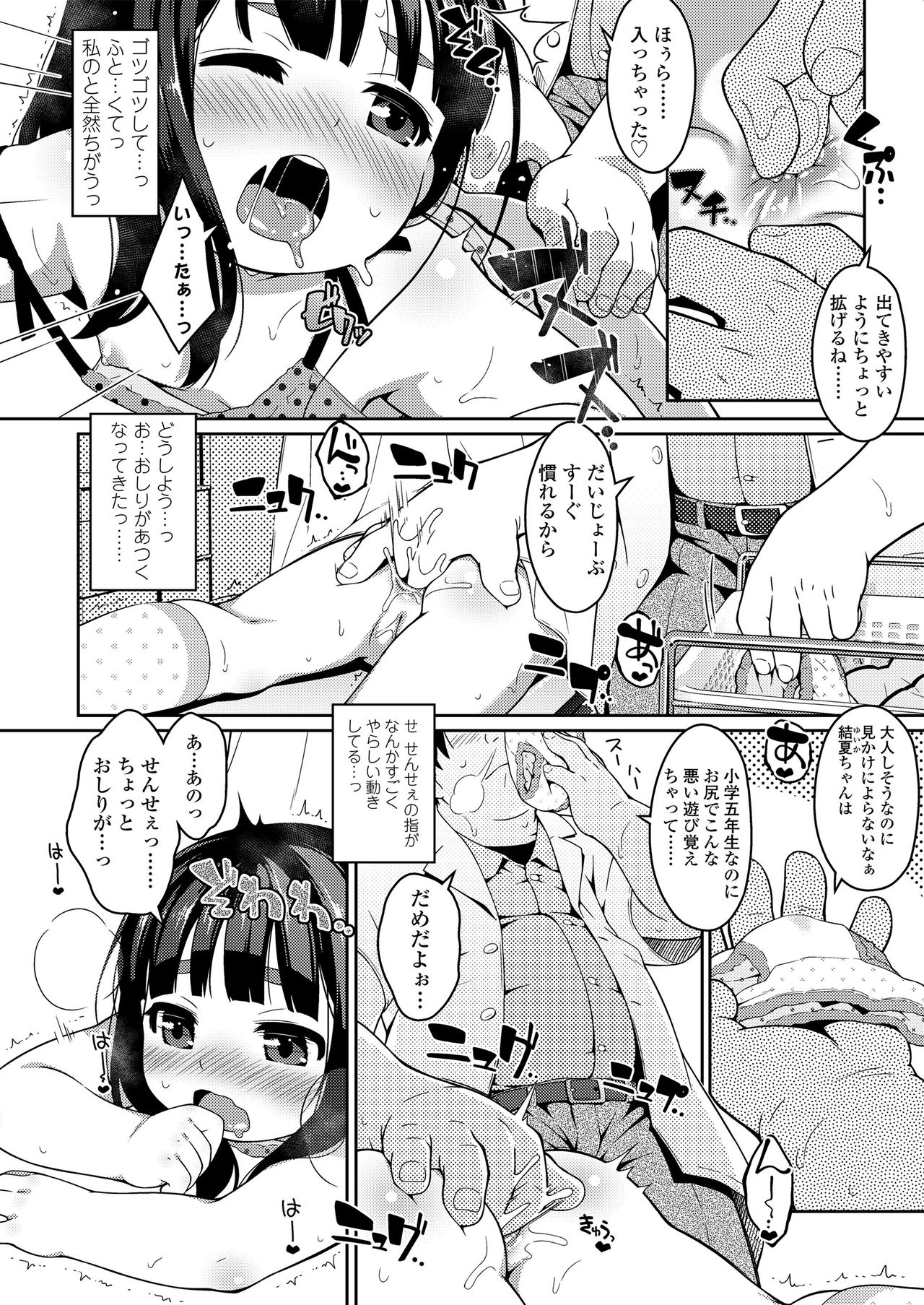 Oshiri wa Naisho - Page 66