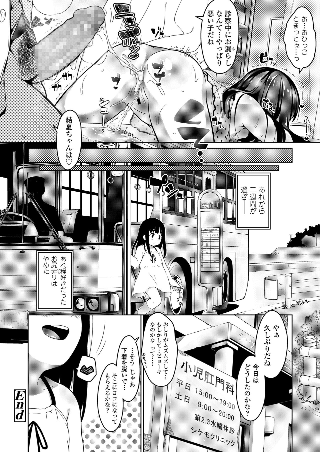 Oshiri wa Naisho - Page 74