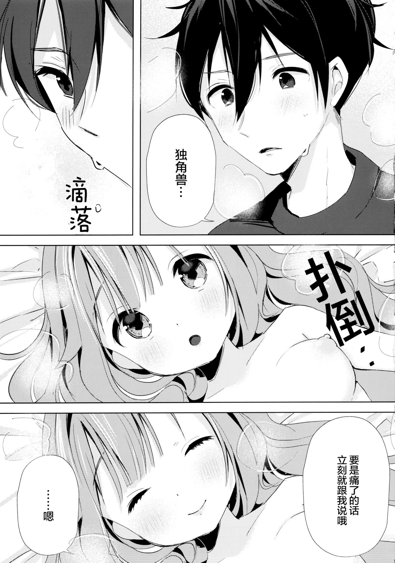 Unicorn, Oyome-san Ganbaru 1 - Page 15