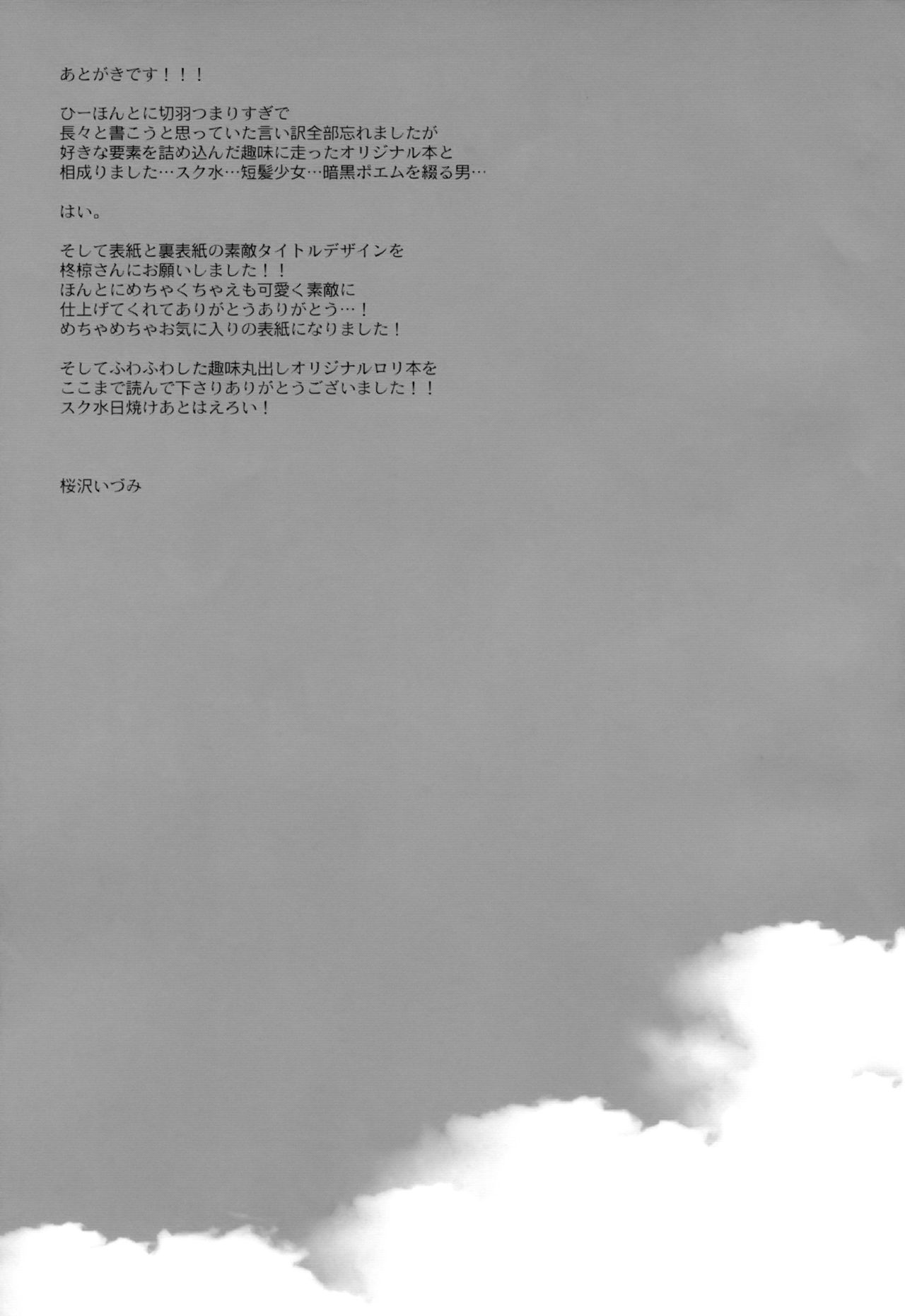Hiyake Shoujo to Natsuyasumi. - Page 25