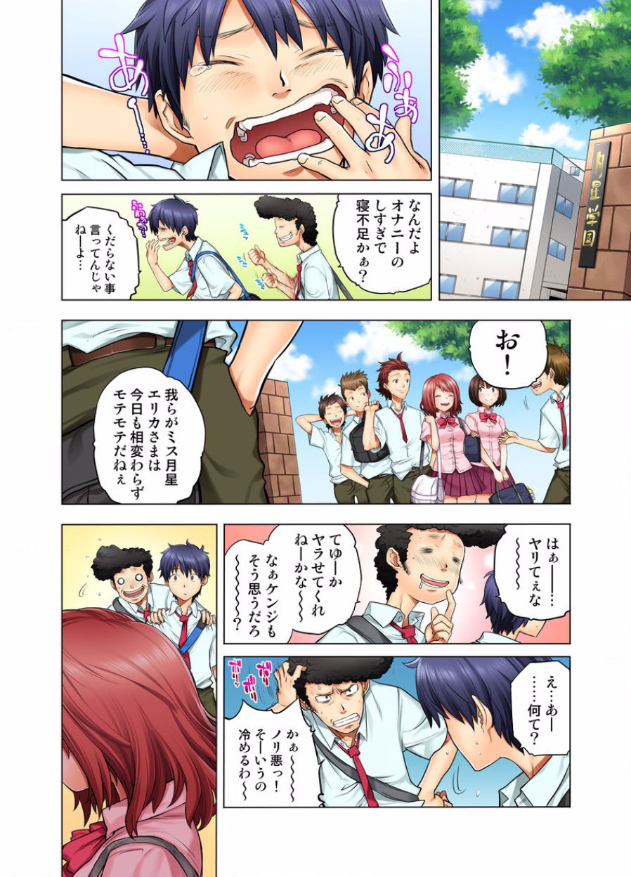 My Classmate is My Dad's Bride, But in Bed She's Mine. - Page 30