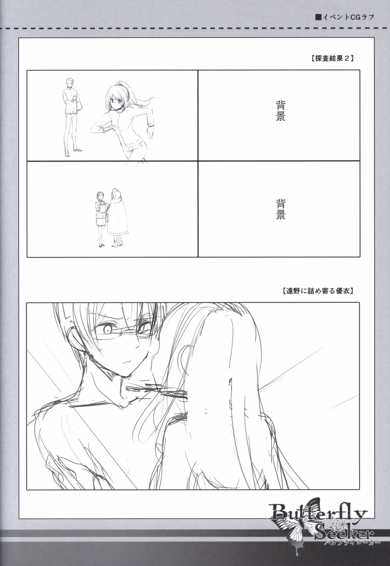 ButterflySeeker RoughBOOK - Page 30