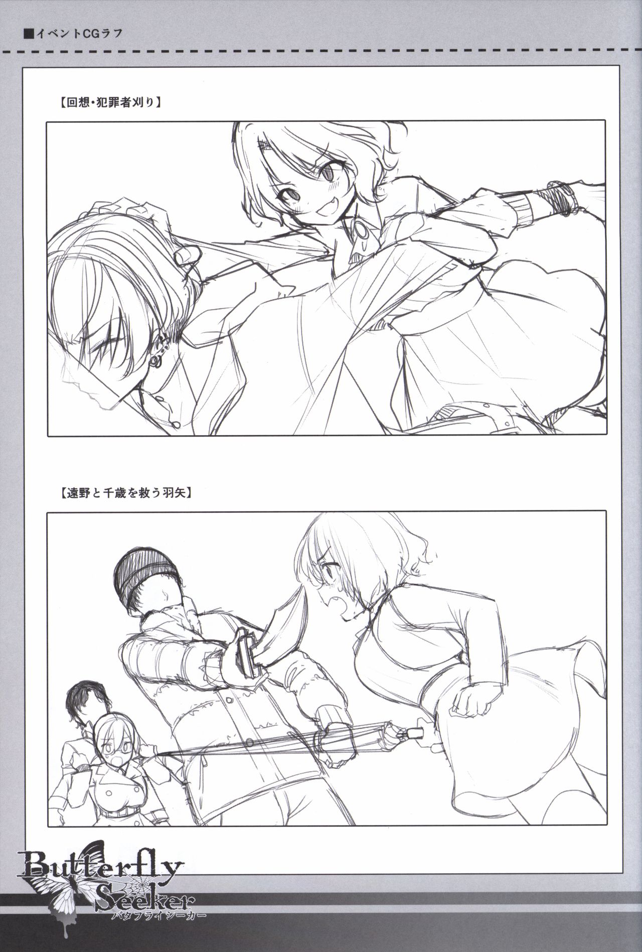 ButterflySeeker RoughBOOK - Page 43