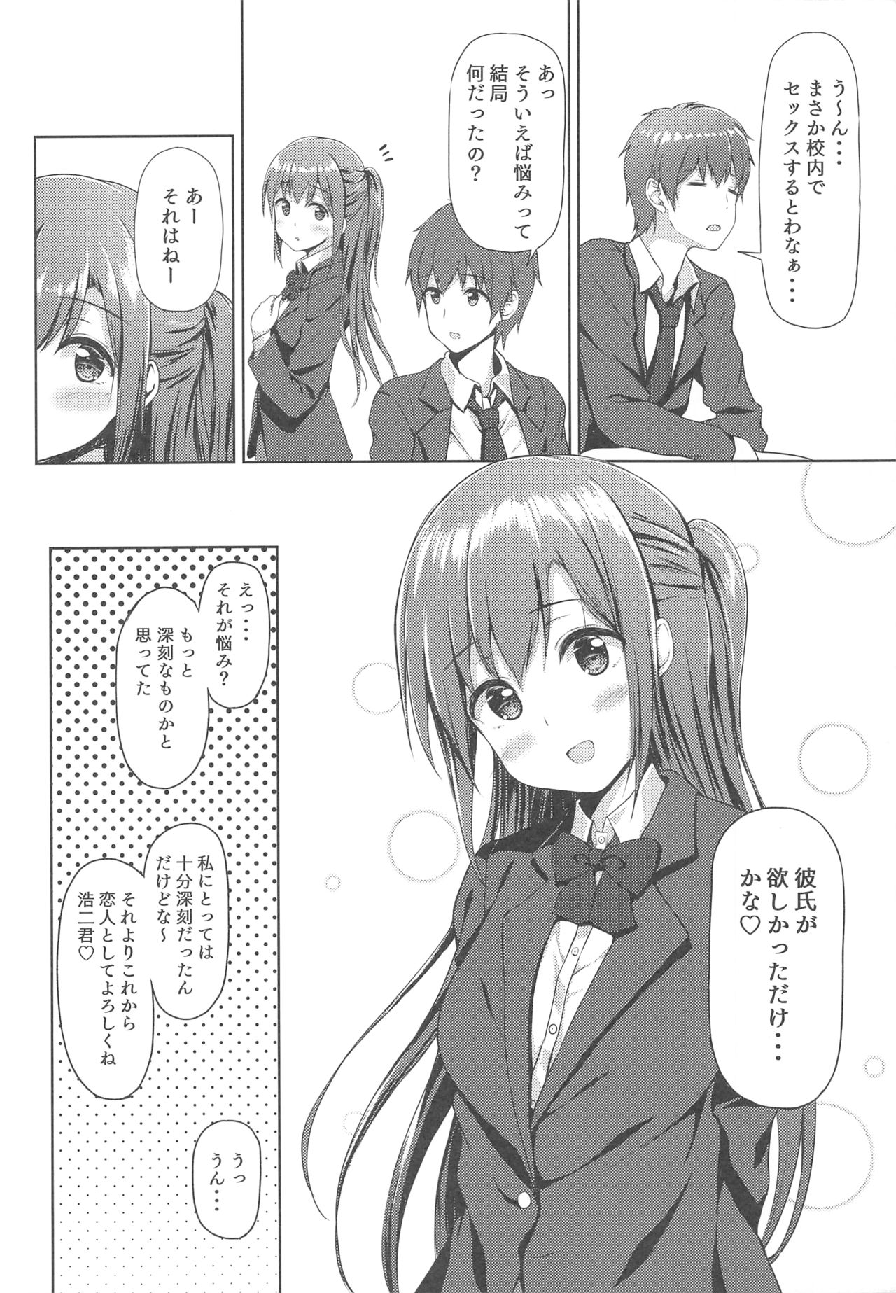 Sabotta Gozen wa... - Page 18