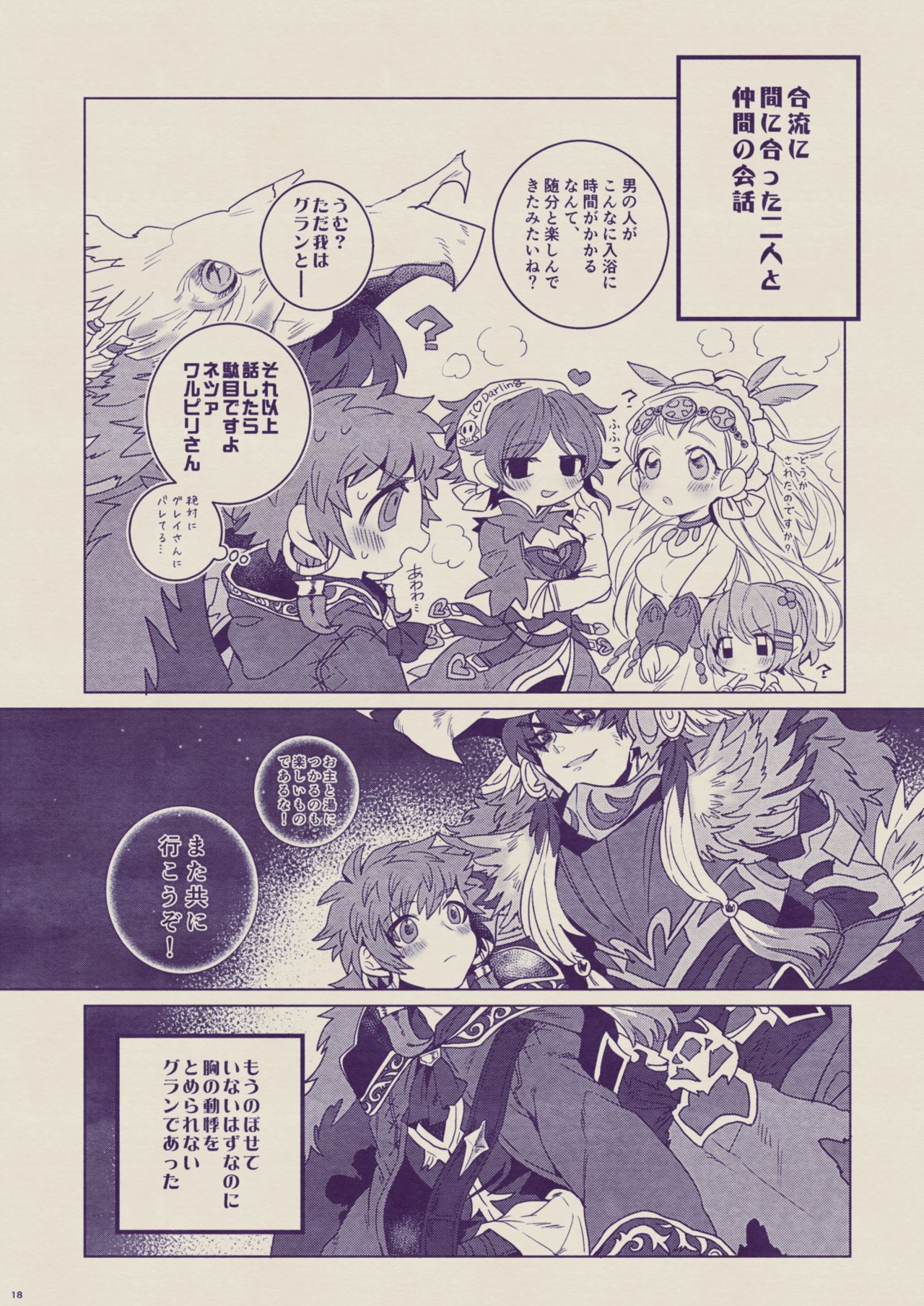 Boku to Ou-sama no Ofuro Jijou - Page 18