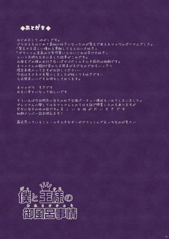 Boku to Ou-sama no Ofuro Jijou - Page 19