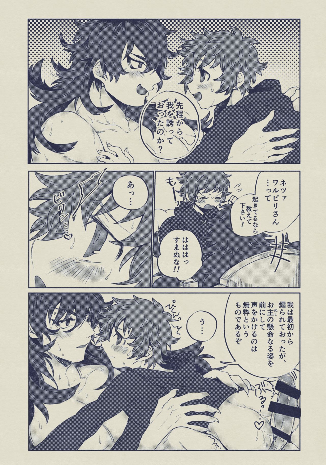 Boku to Ou-sama no Ofuro Jijou - Page 25