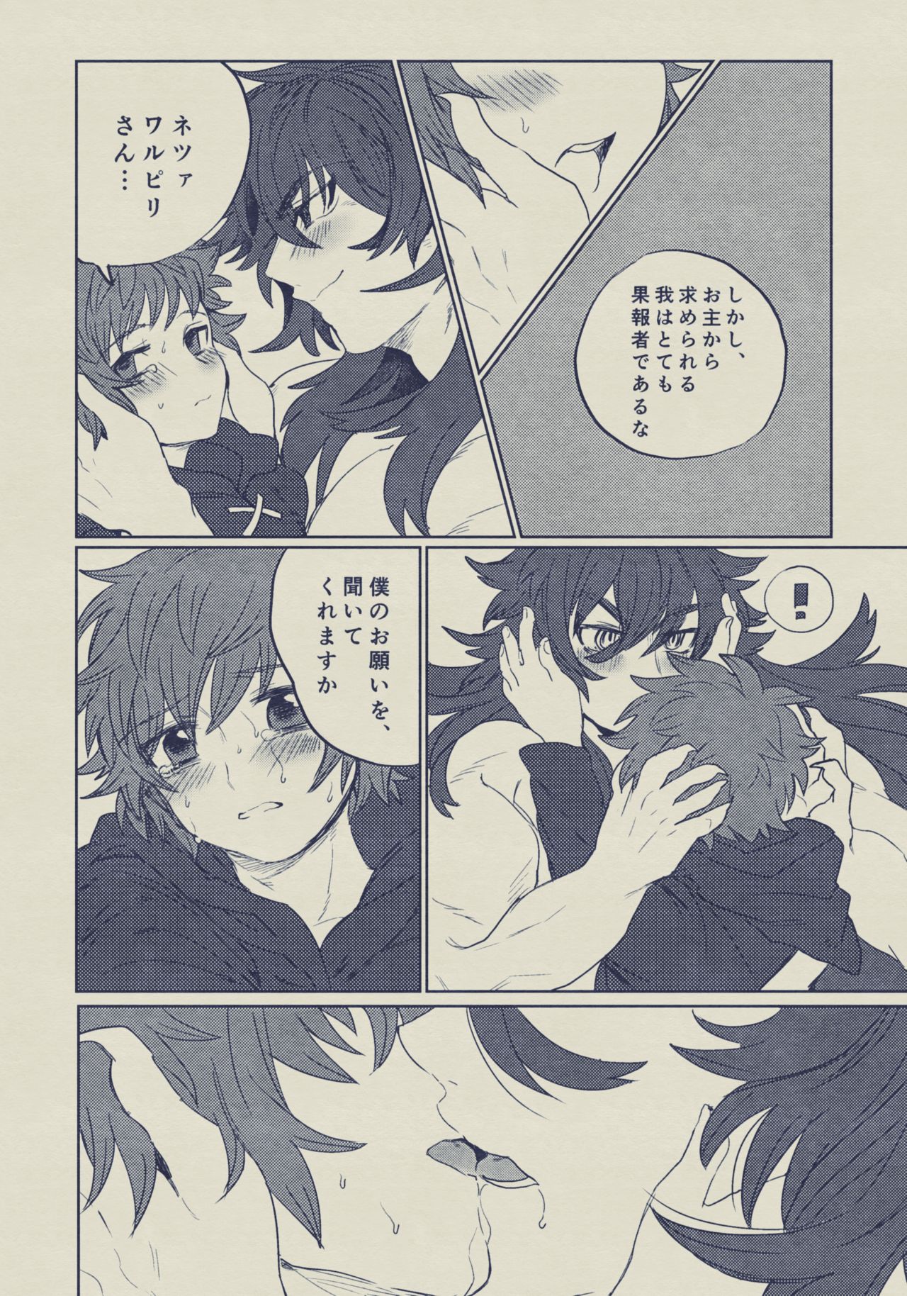 Boku to Ou-sama no Ofuro Jijou - Page 26