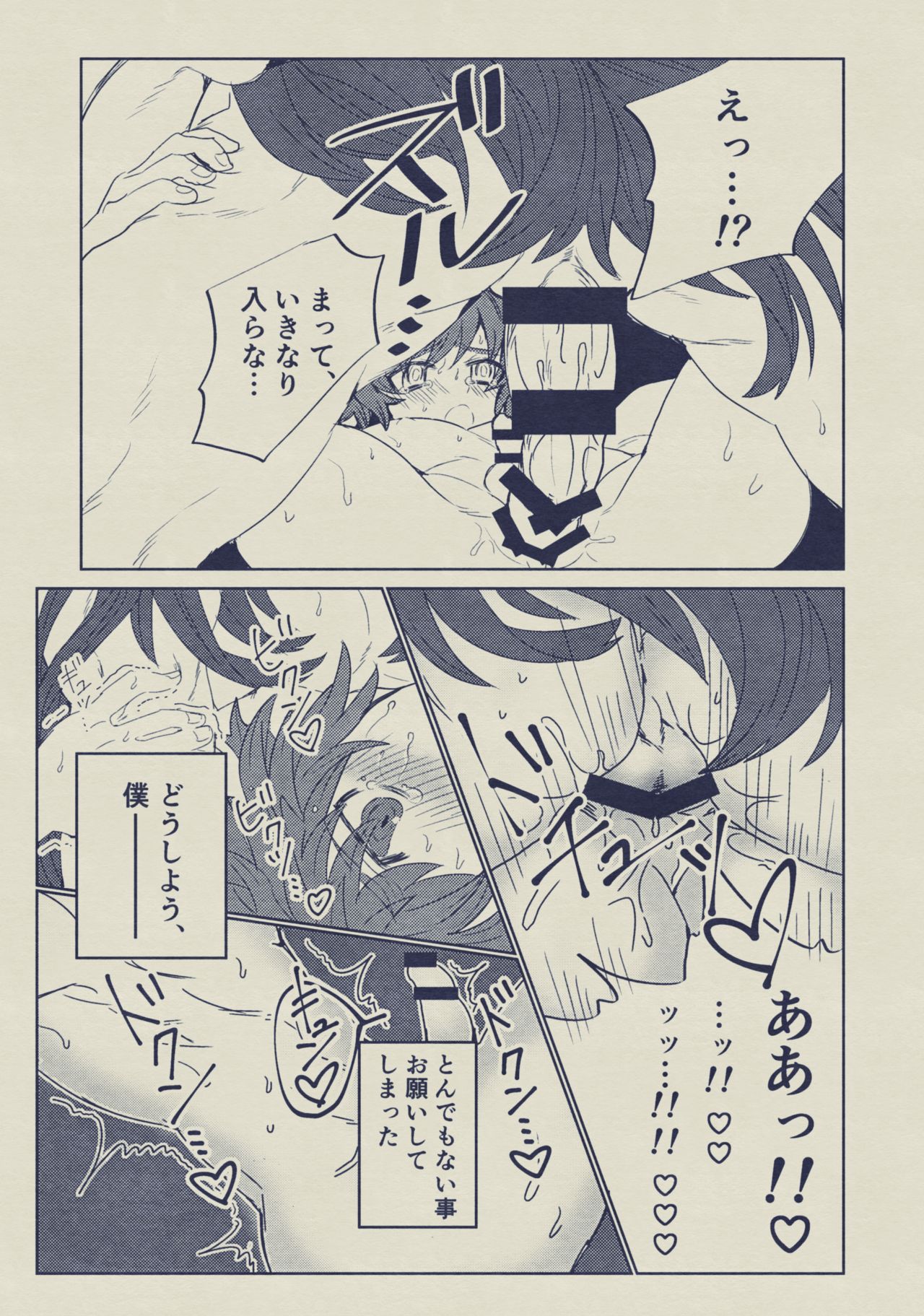 Boku to Ou-sama no Ofuro Jijou - Page 29