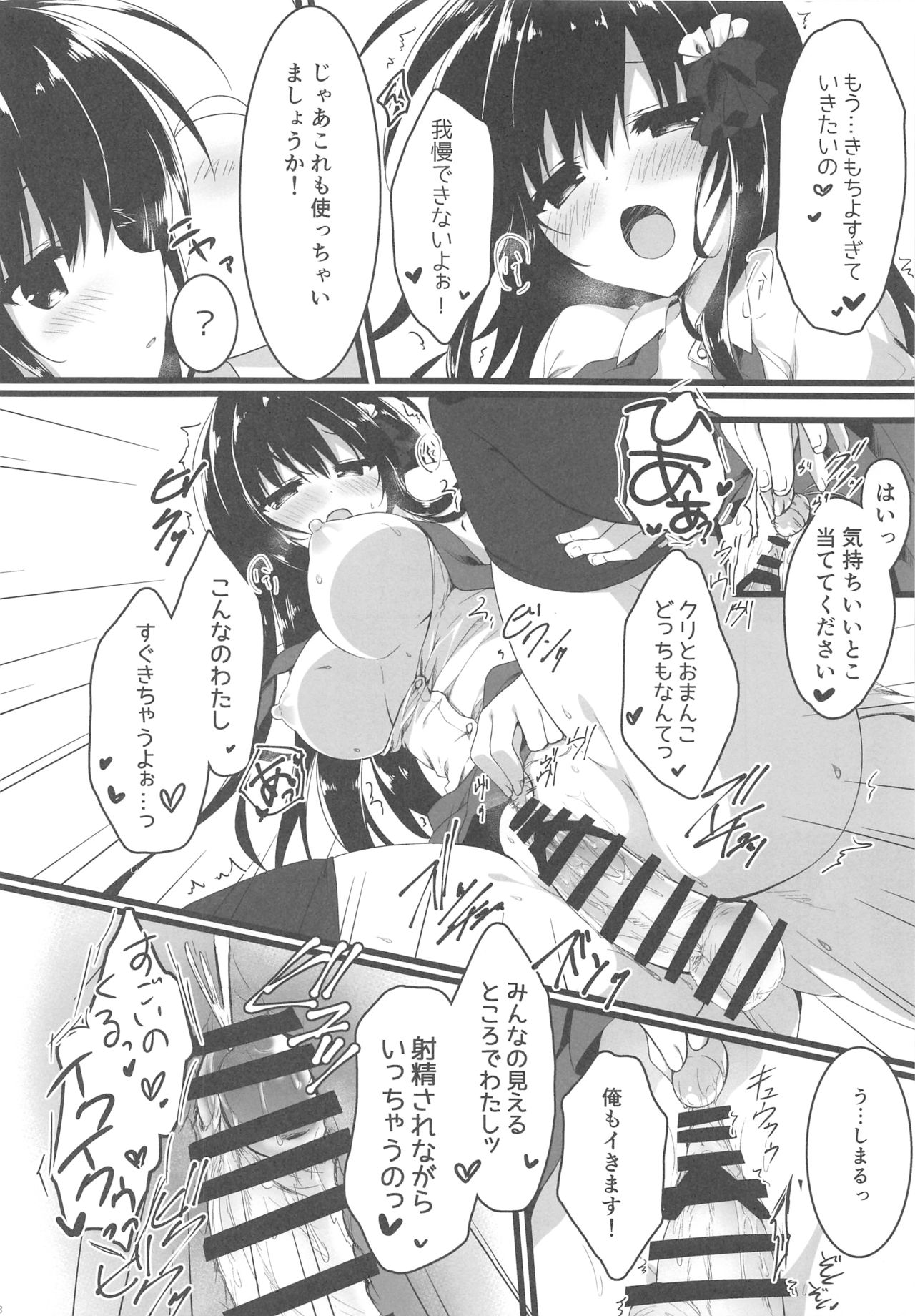 Kaichou, Zenkou Seito no Mae desu yo!? - Page 17