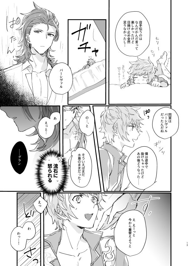 Shakunetsu no Charm - Page 11