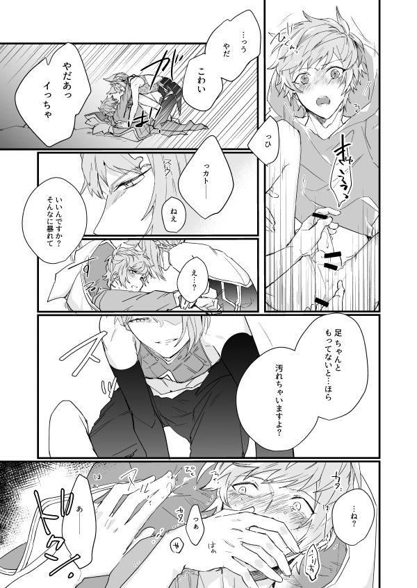 Ad Astra Insania - Page 14