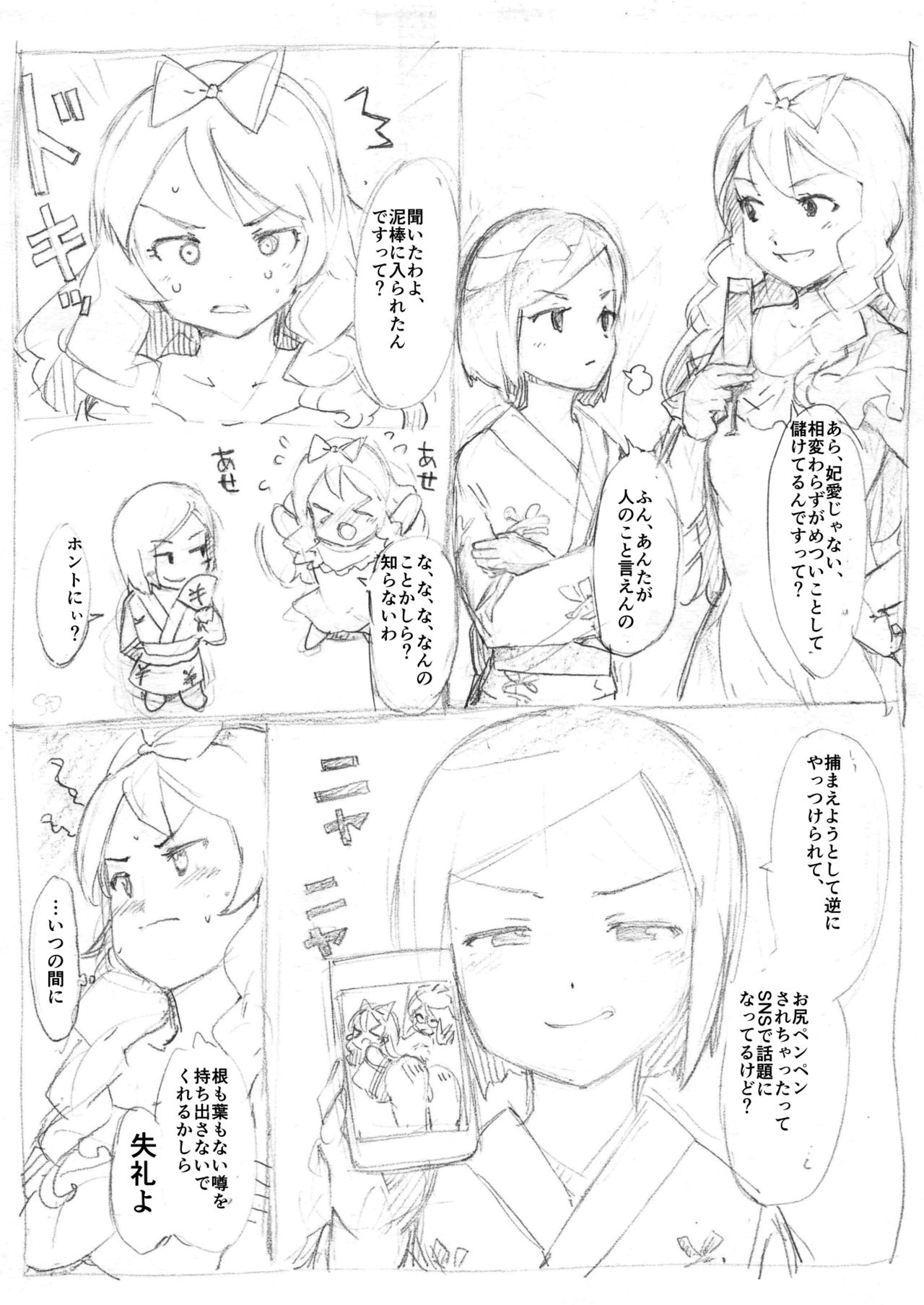 Futanari 怪盗青ダヌキ - Page 9