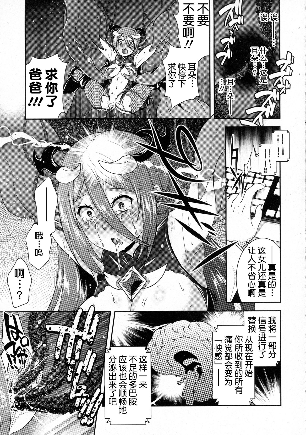 Nebukaki Noroi ga Watashi o Tsuyoku Imashimeru - Page 11