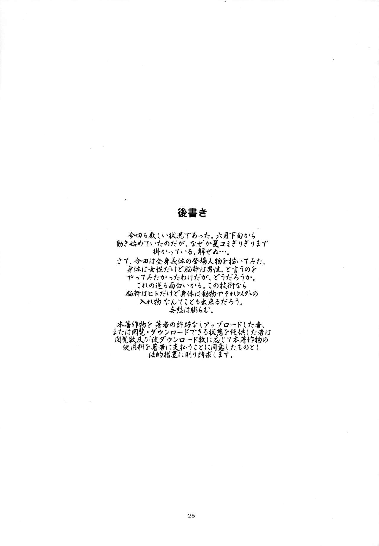 Hiken-tai N - Page 25