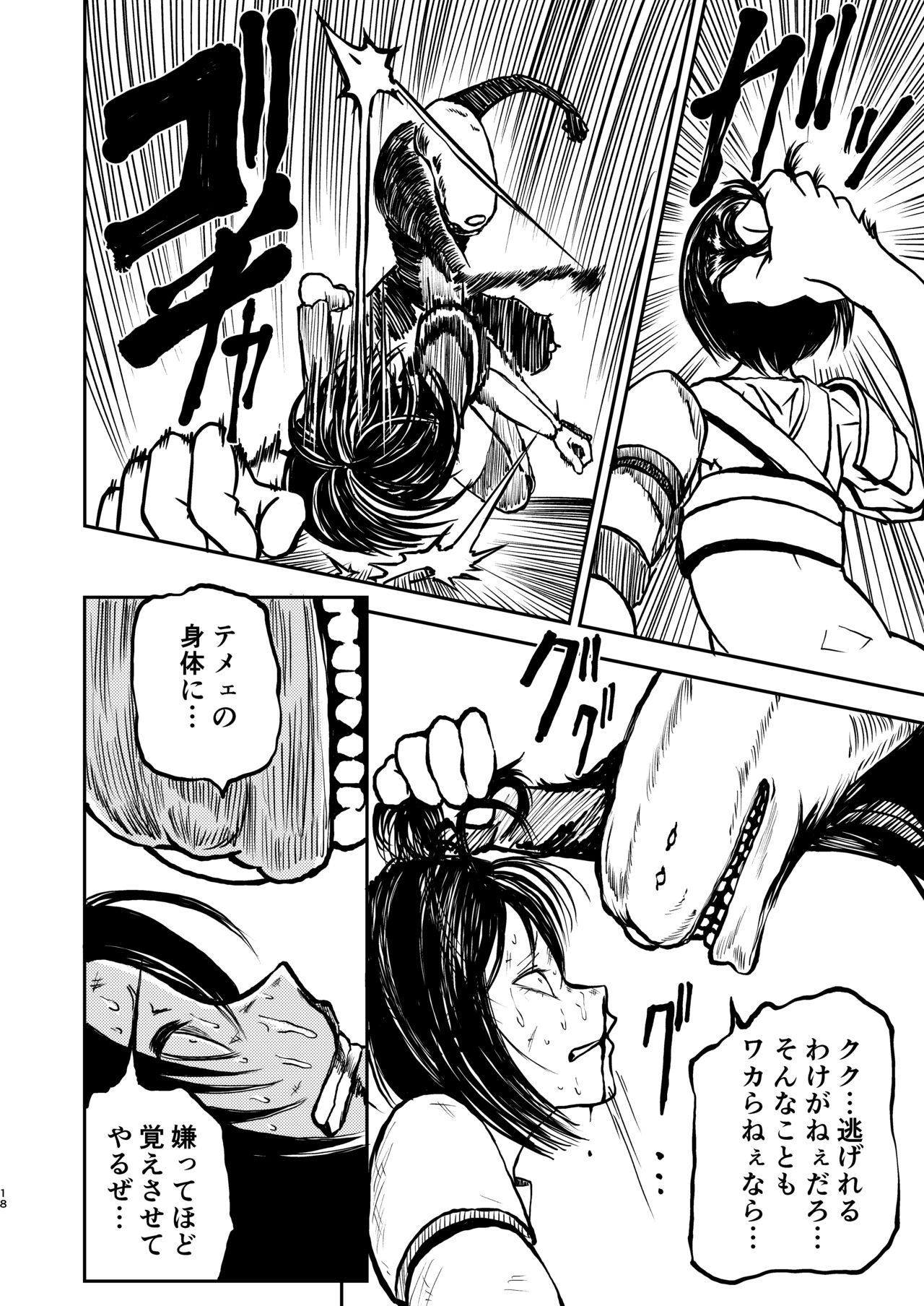 Gokuraku Majuu - Page 17