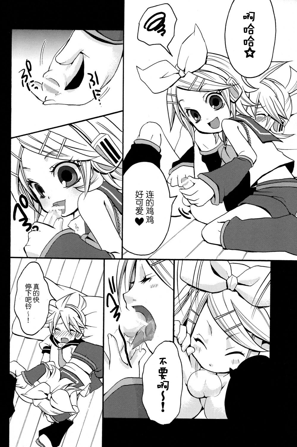 Tsui Teru Kagamine-san - Page 14