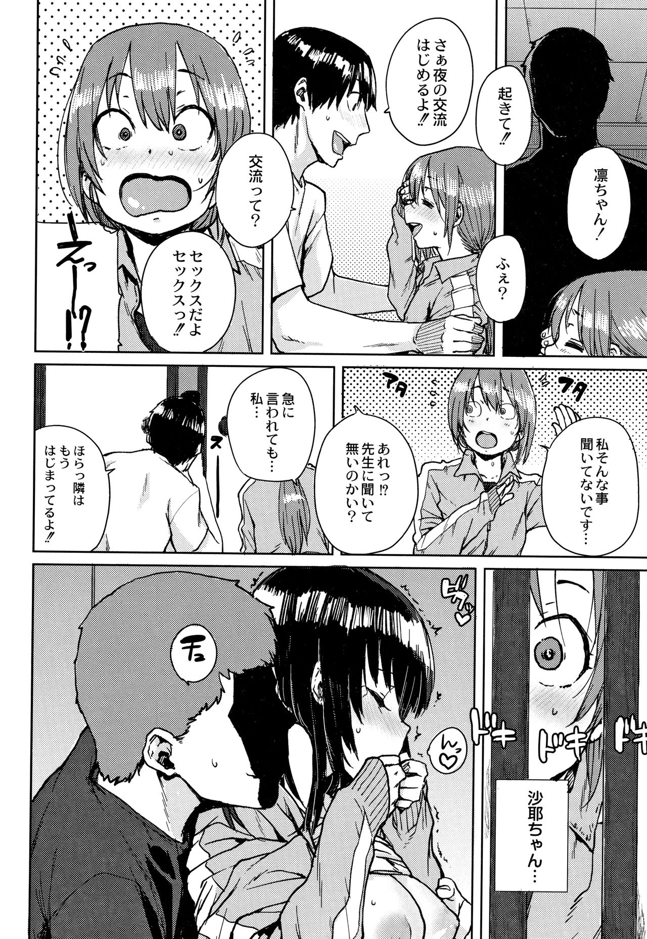 Gakuen Kounin Tanetsuke Gasshuku - Page 17
