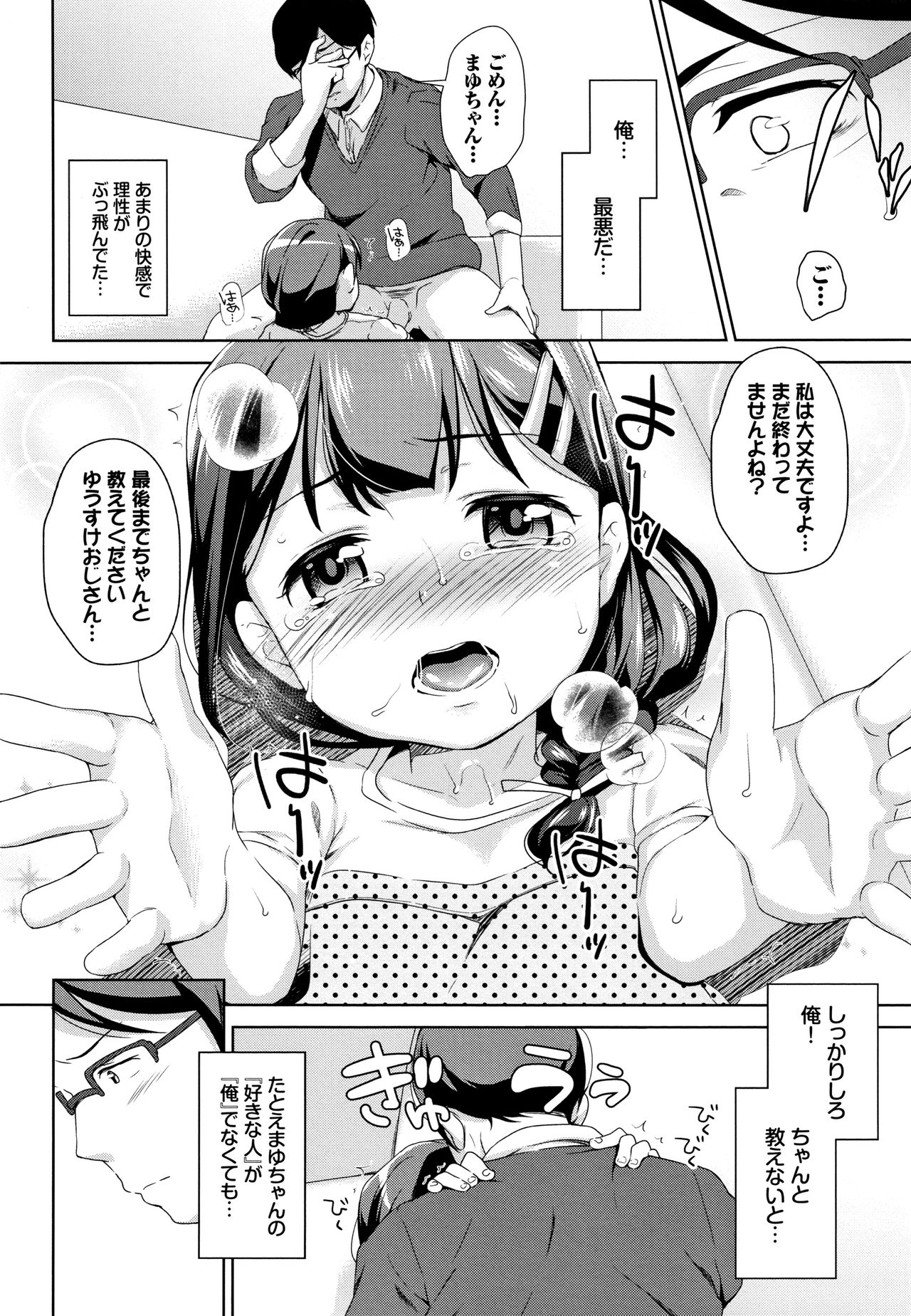 Chupa Chupa - Page 121