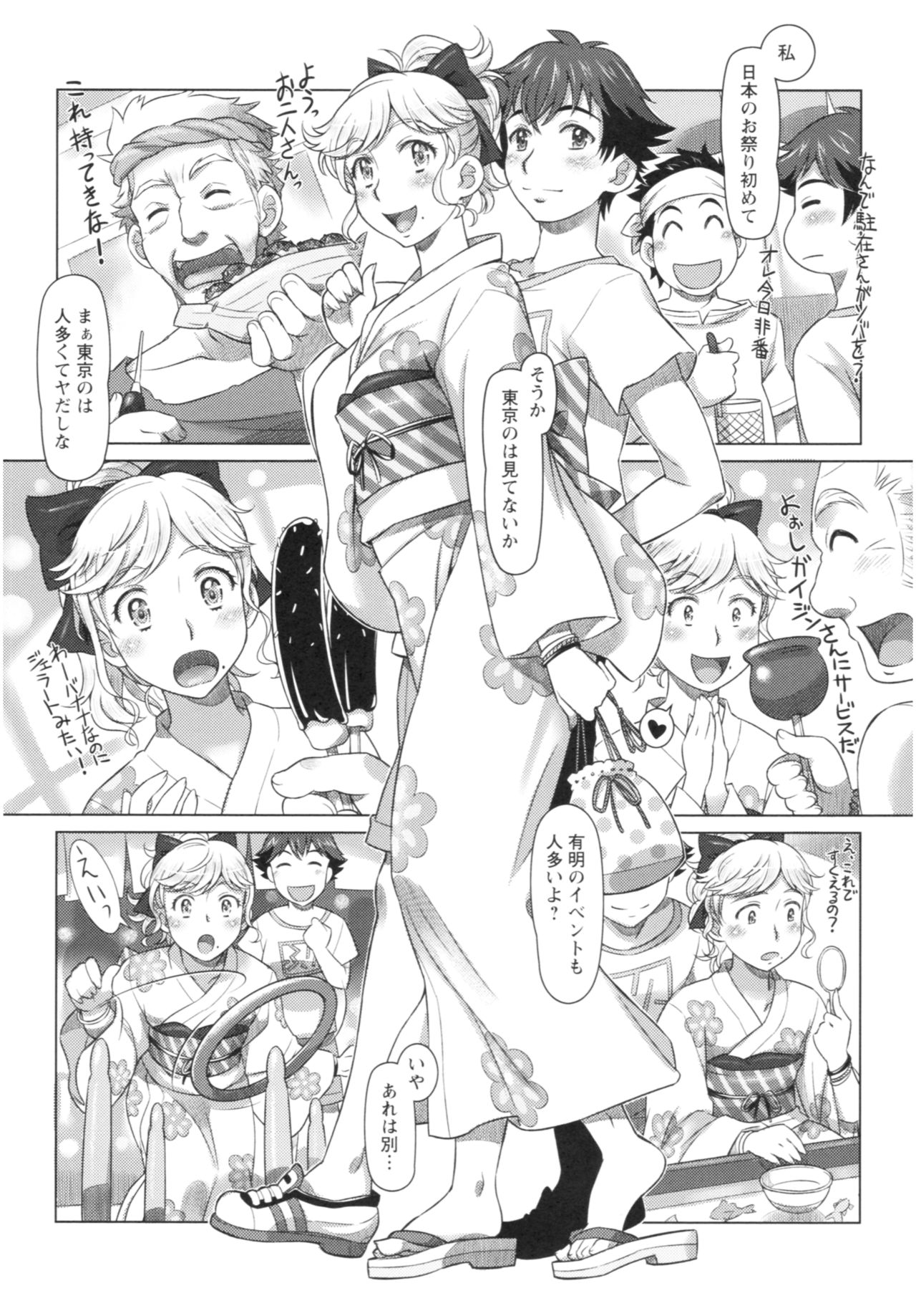 Sekai・Kawaii・à la carte - Page 145