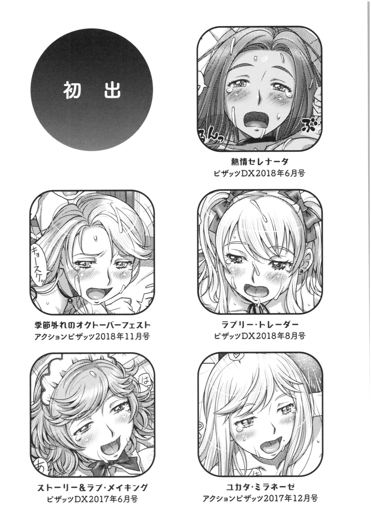 Sekai・Kawaii・à la carte - Page 198