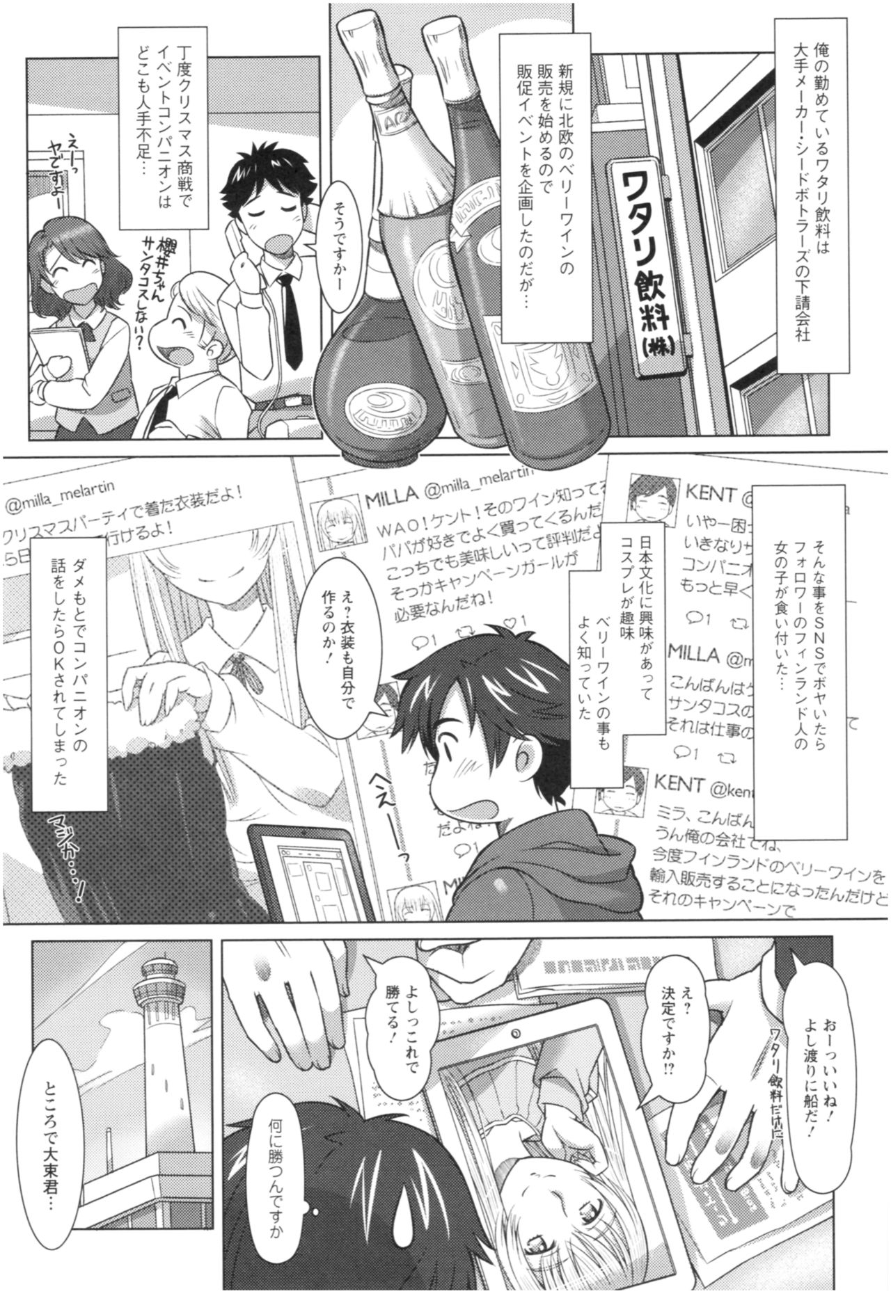 Sekai・Kawaii・à la carte - Page 25