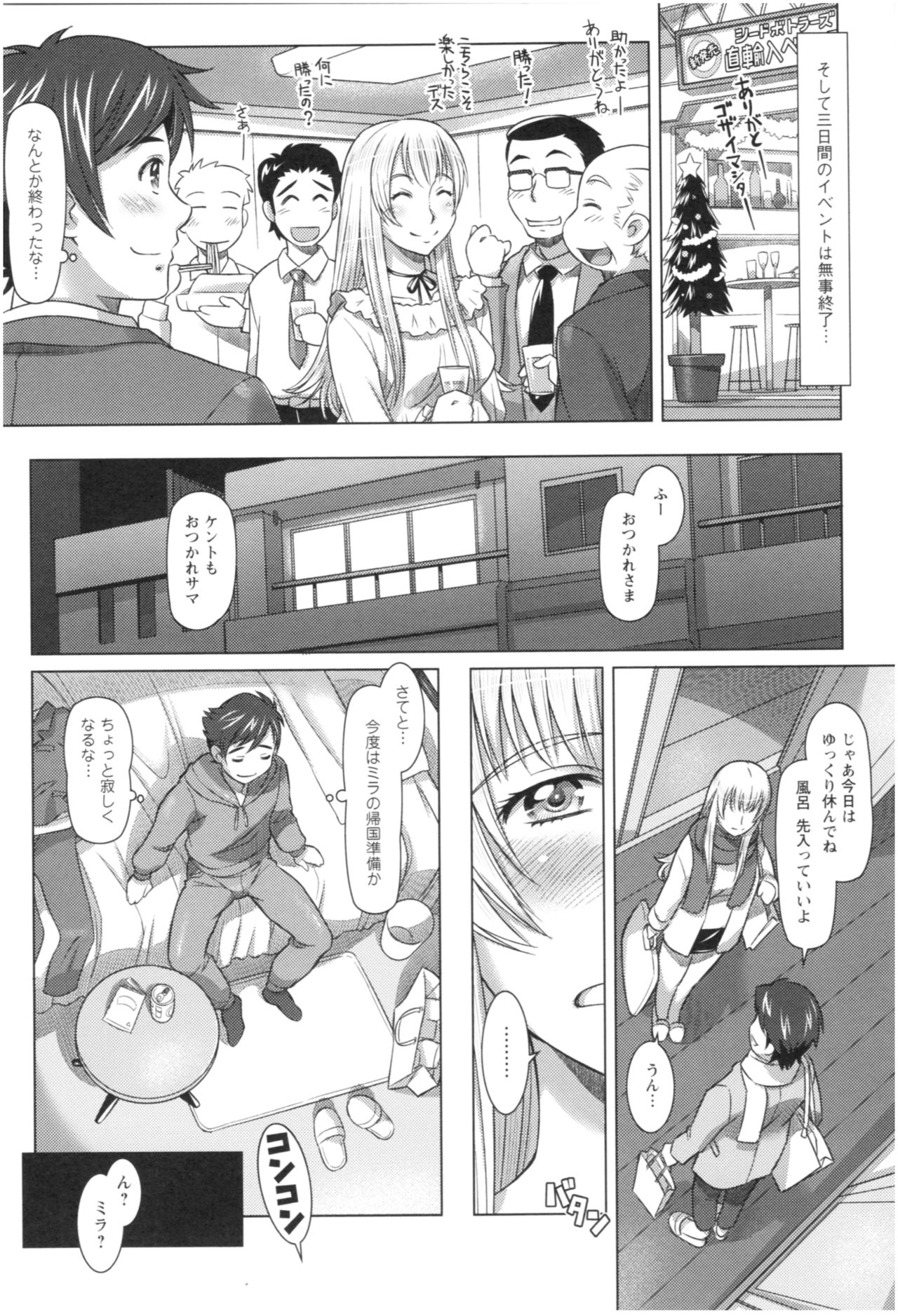 Sekai・Kawaii・à la carte - Page 29