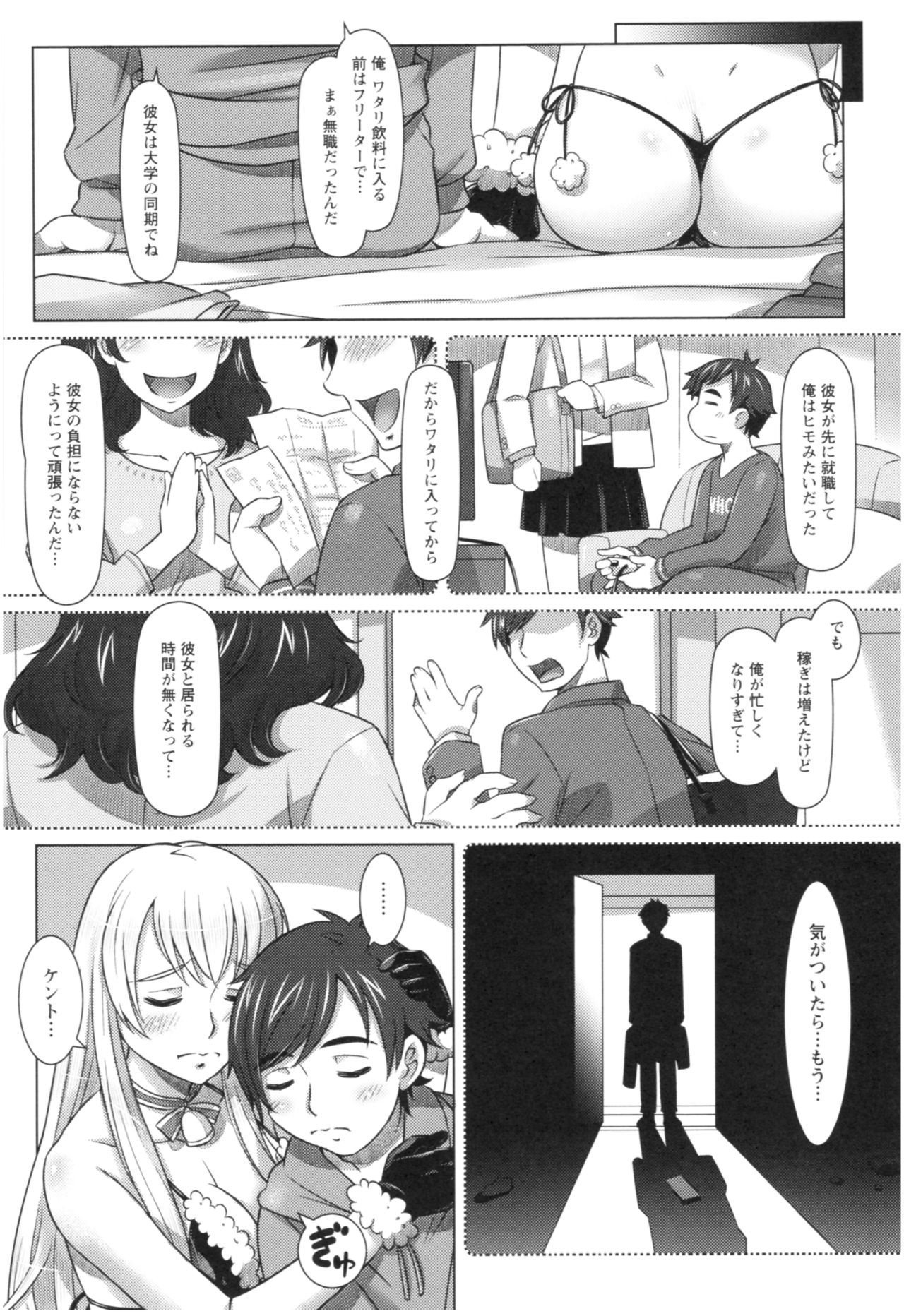 Sekai・Kawaii・à la carte - Page 31