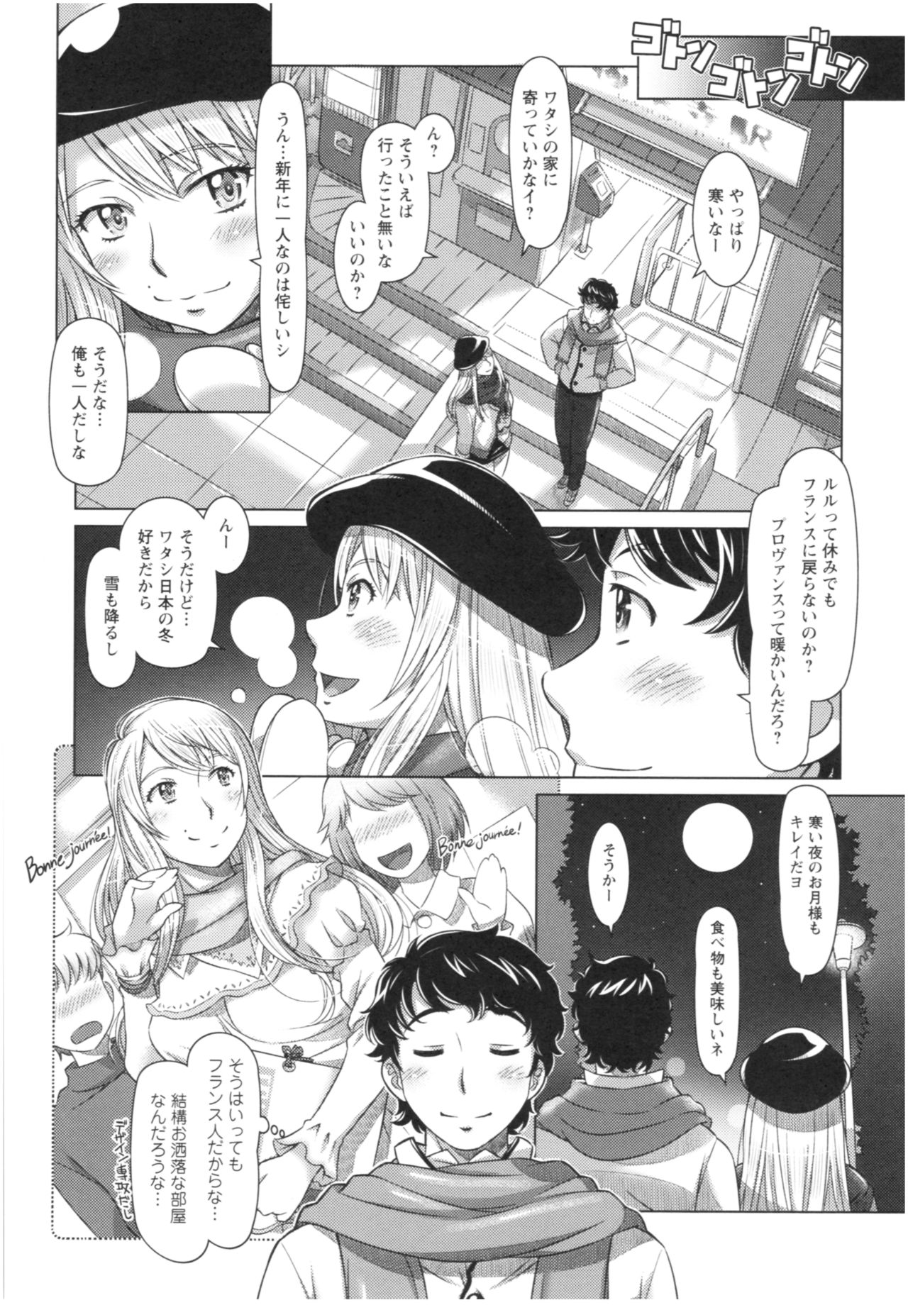 Sekai・Kawaii・à la carte - Page 49