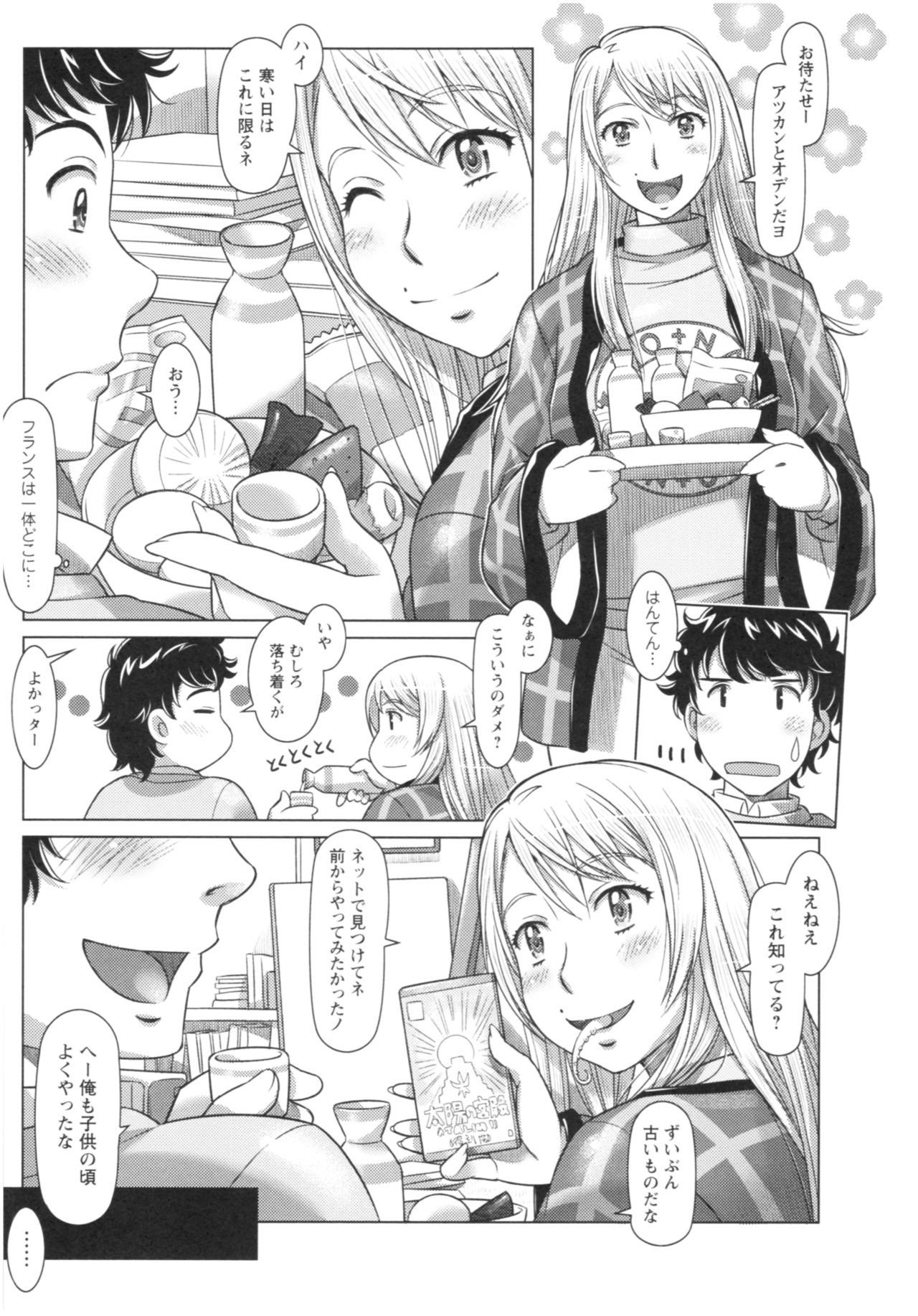 Sekai・Kawaii・à la carte - Page 51