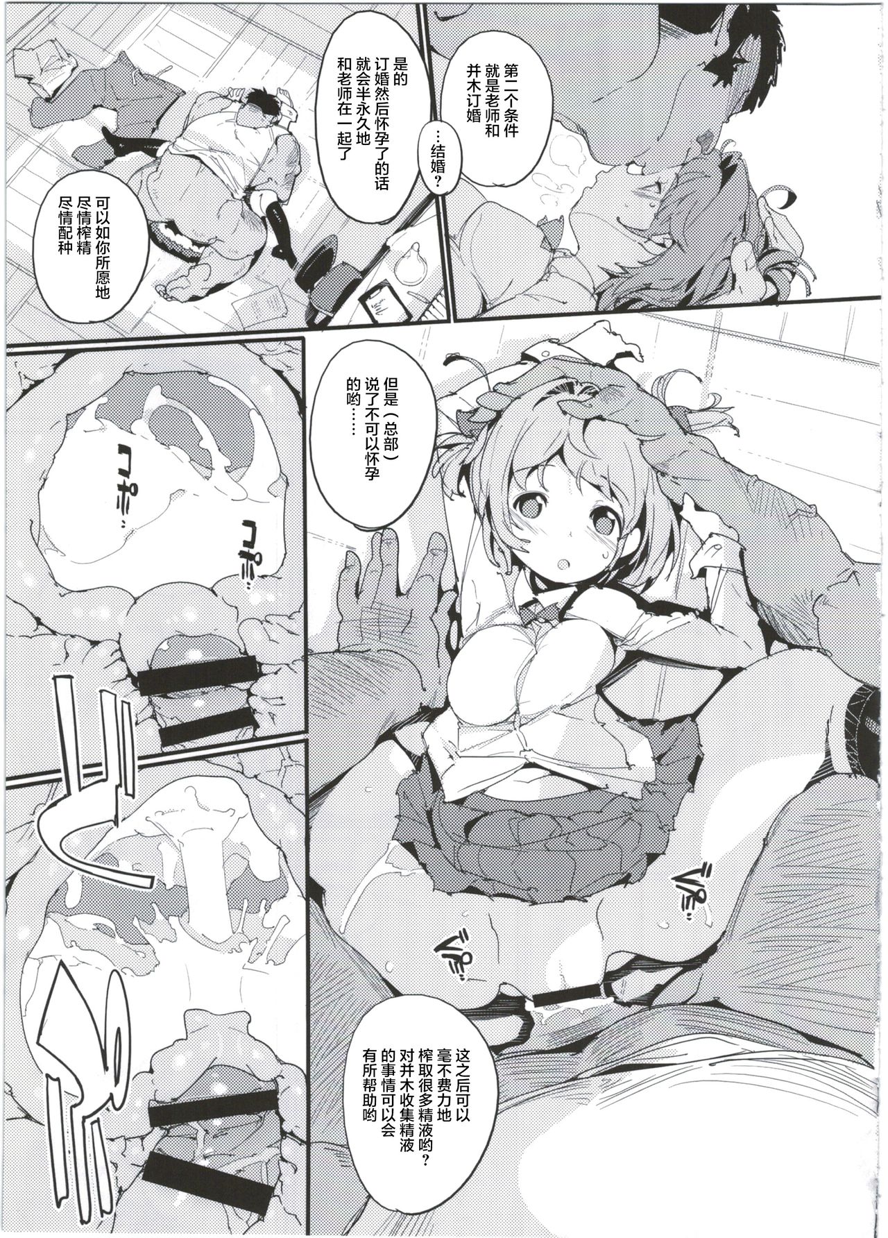 Popuni Kei Joshi Panic! 5 - Page 25