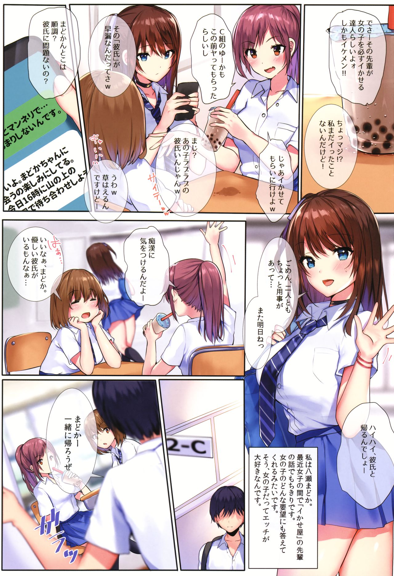 Natsuiro no Uso. - Page 2
