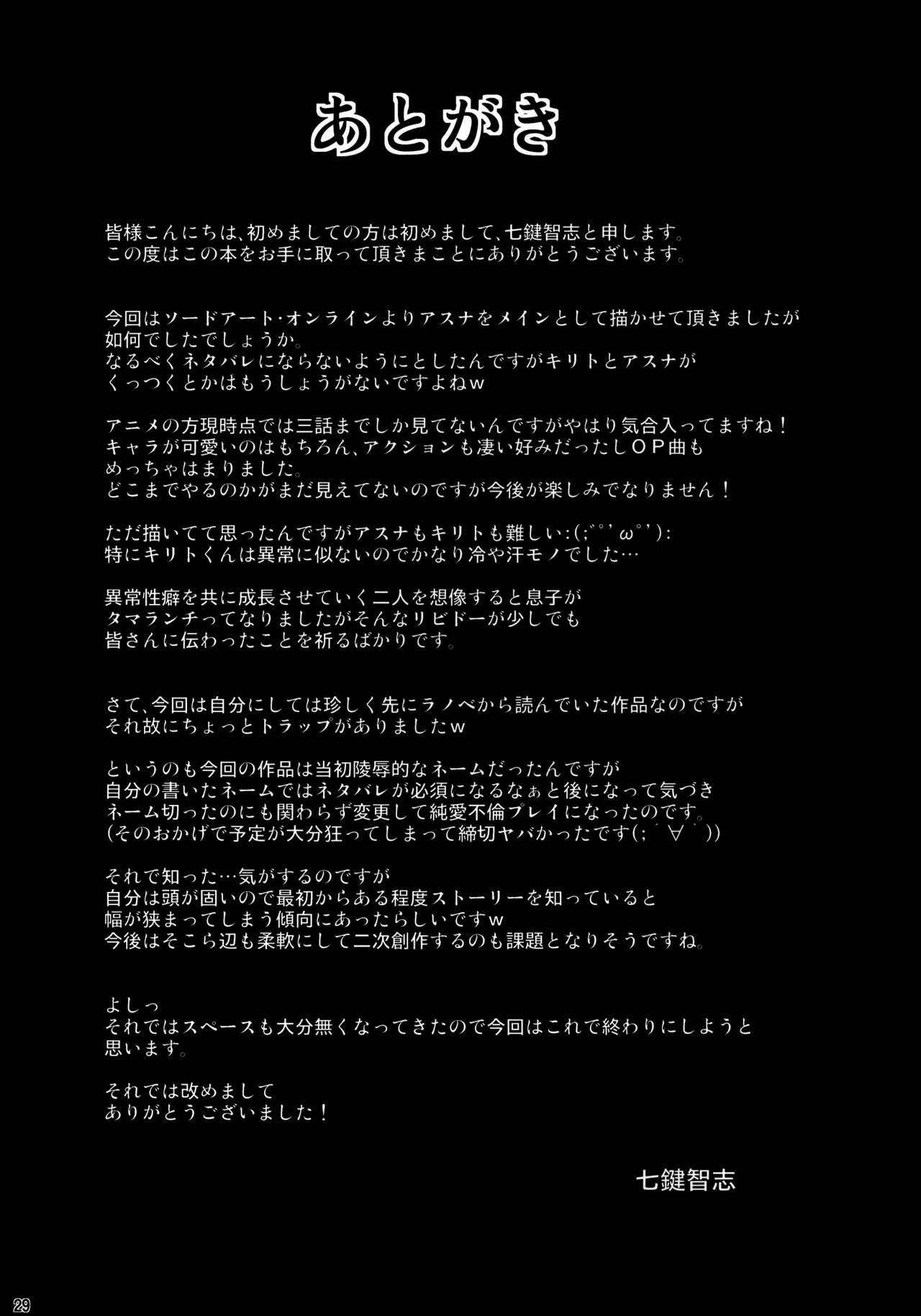 Ai no Katachi (Sword Art Online) [English] =LWB= - Page 29