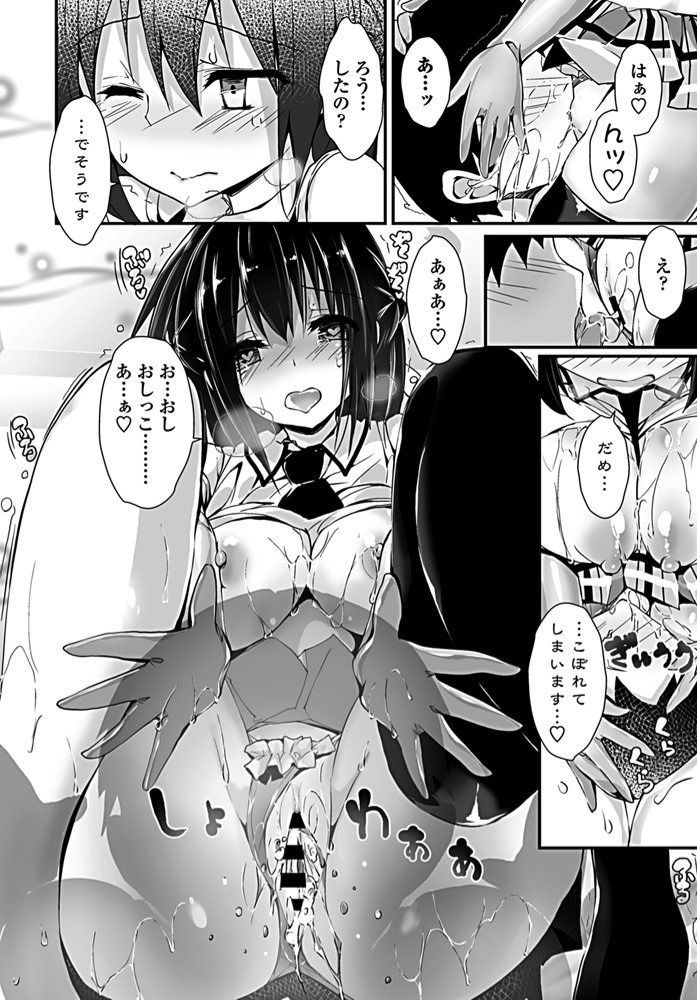 Aikurushii Himo - Page 18
