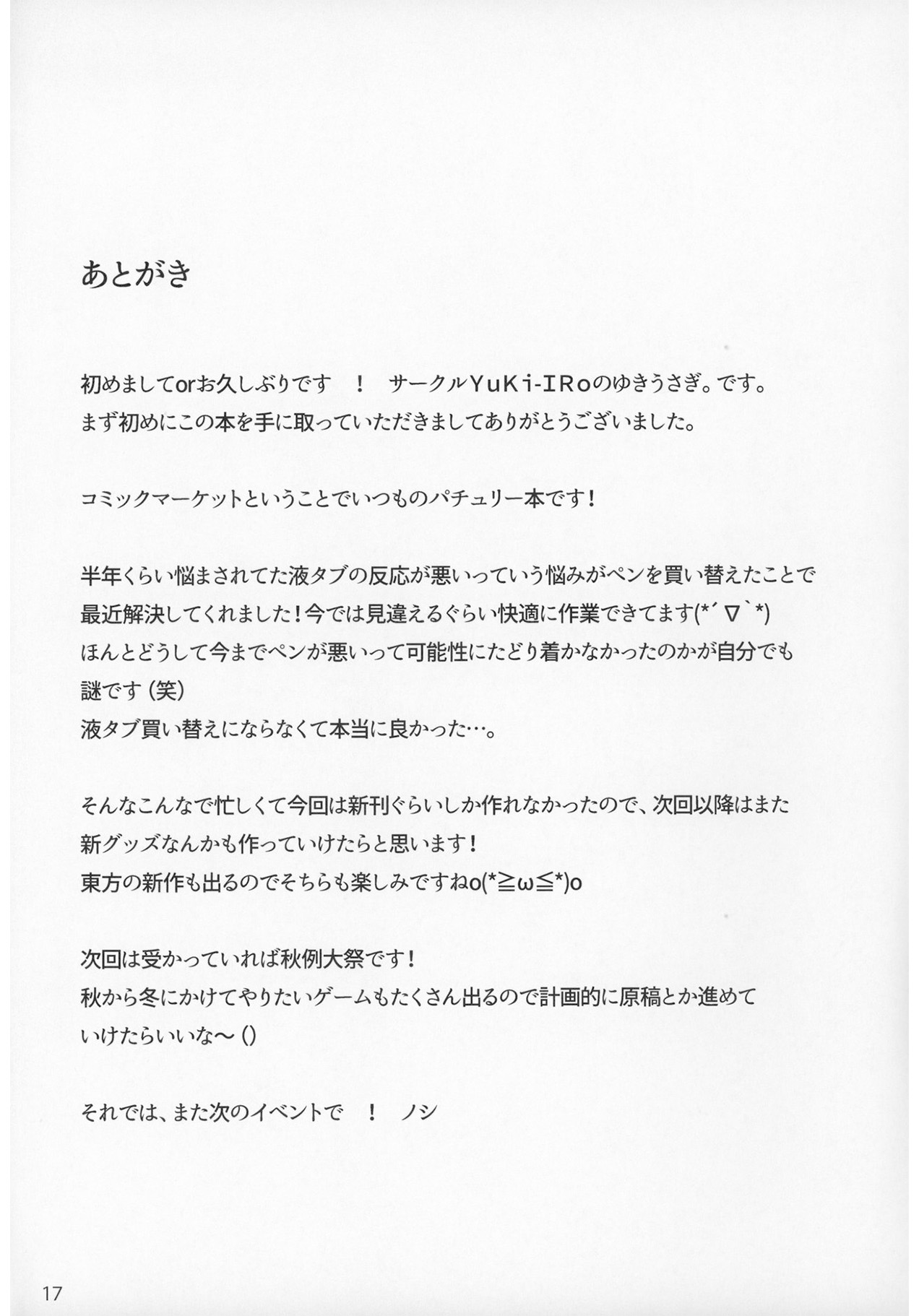 Maryoku Shibori - Page 16
