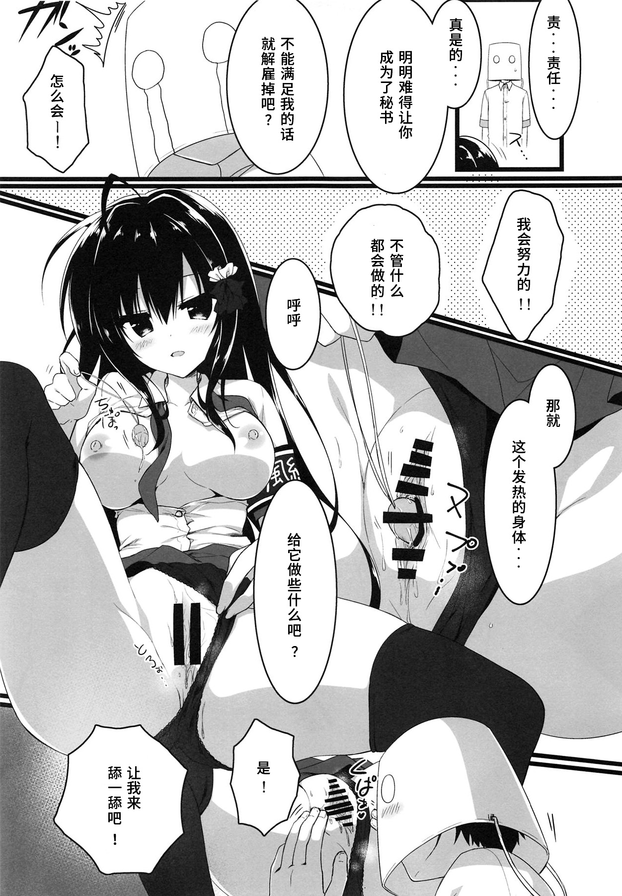 Kaichou, Zenkou Seito no Mae desu yo!? - Page 13