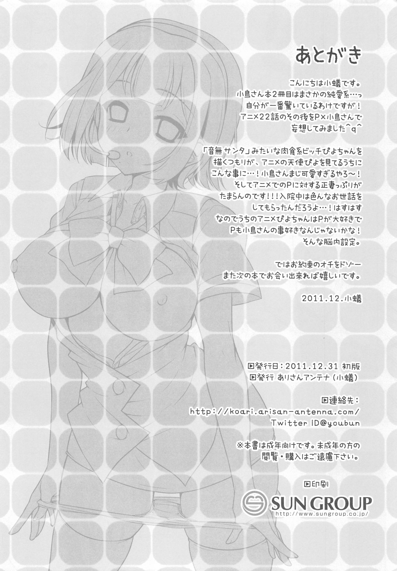 Jimuin-san no Renai Jijou - Page 15