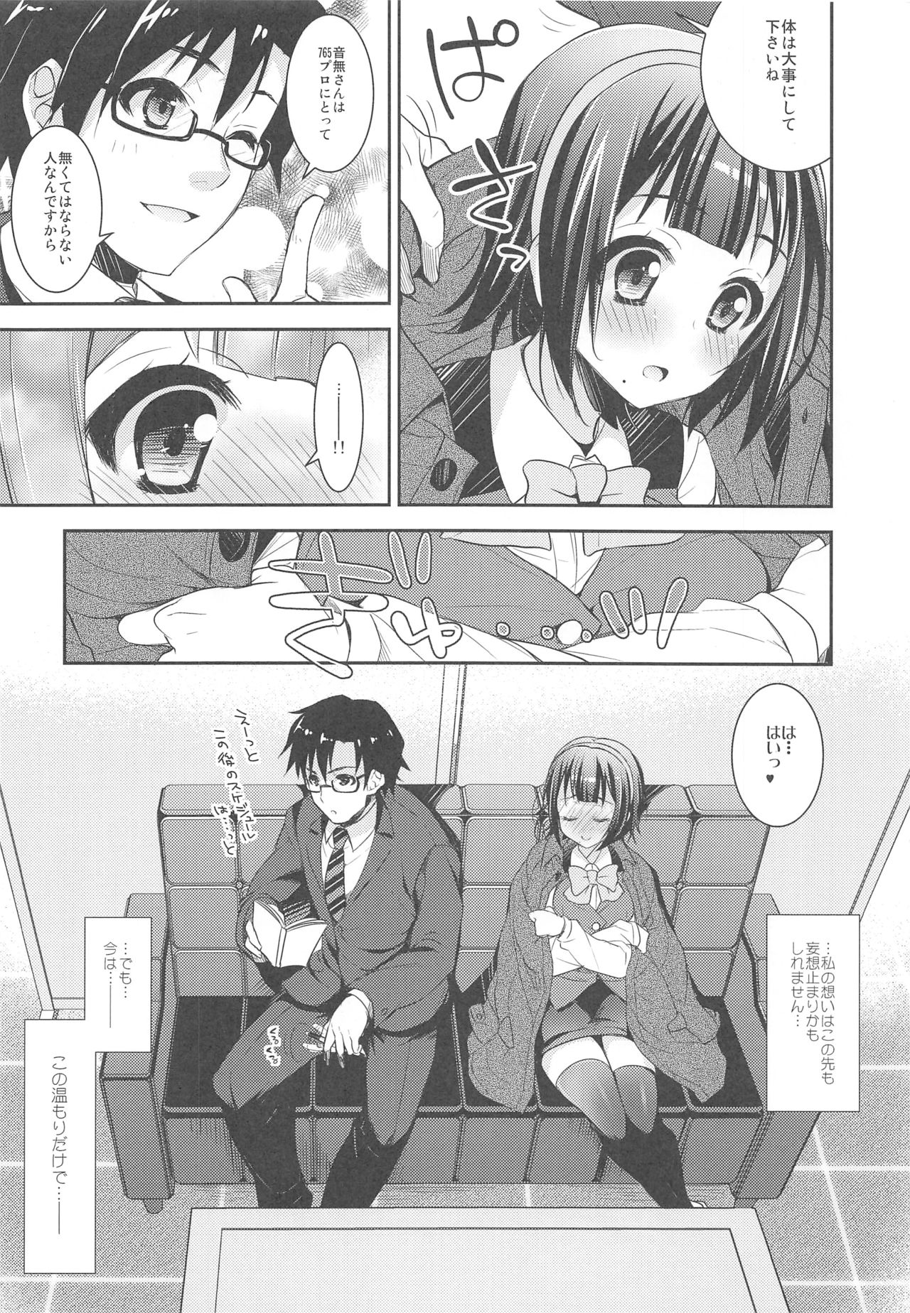 Jimuin-san no Renai Jijou - Page 17