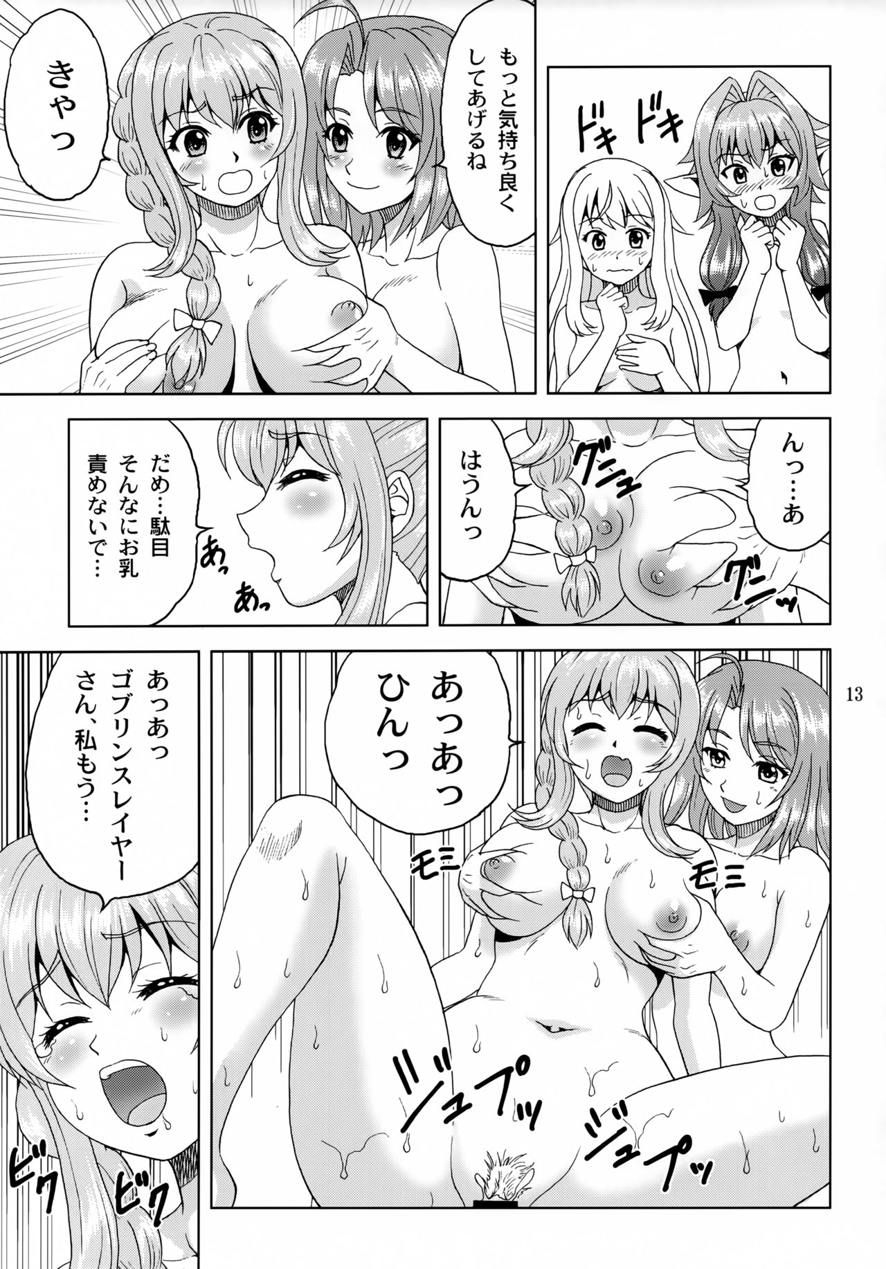 Ko Onigoroshi o Iyashitai! - Page 12