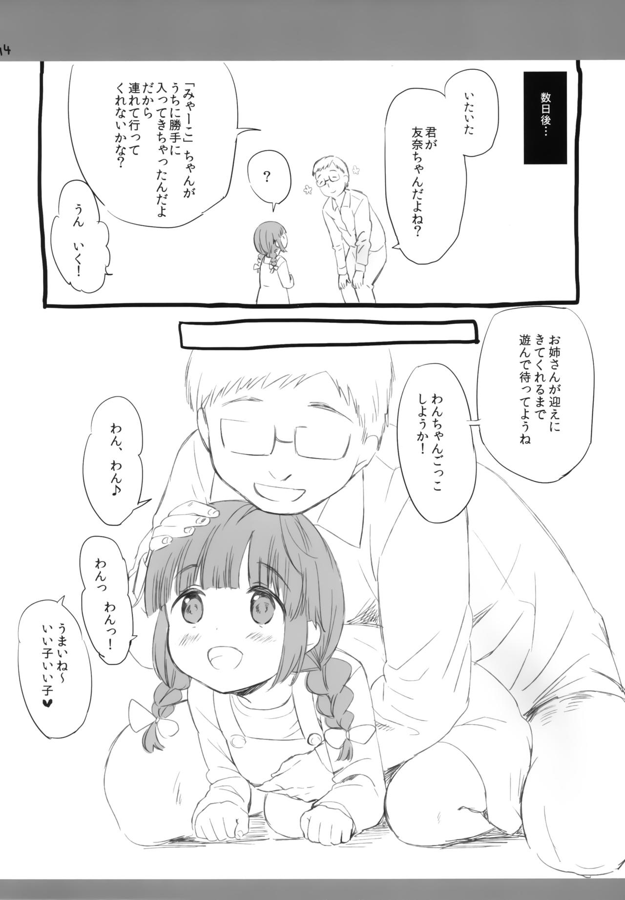 Mya-nee no Otomodachi - Page 13